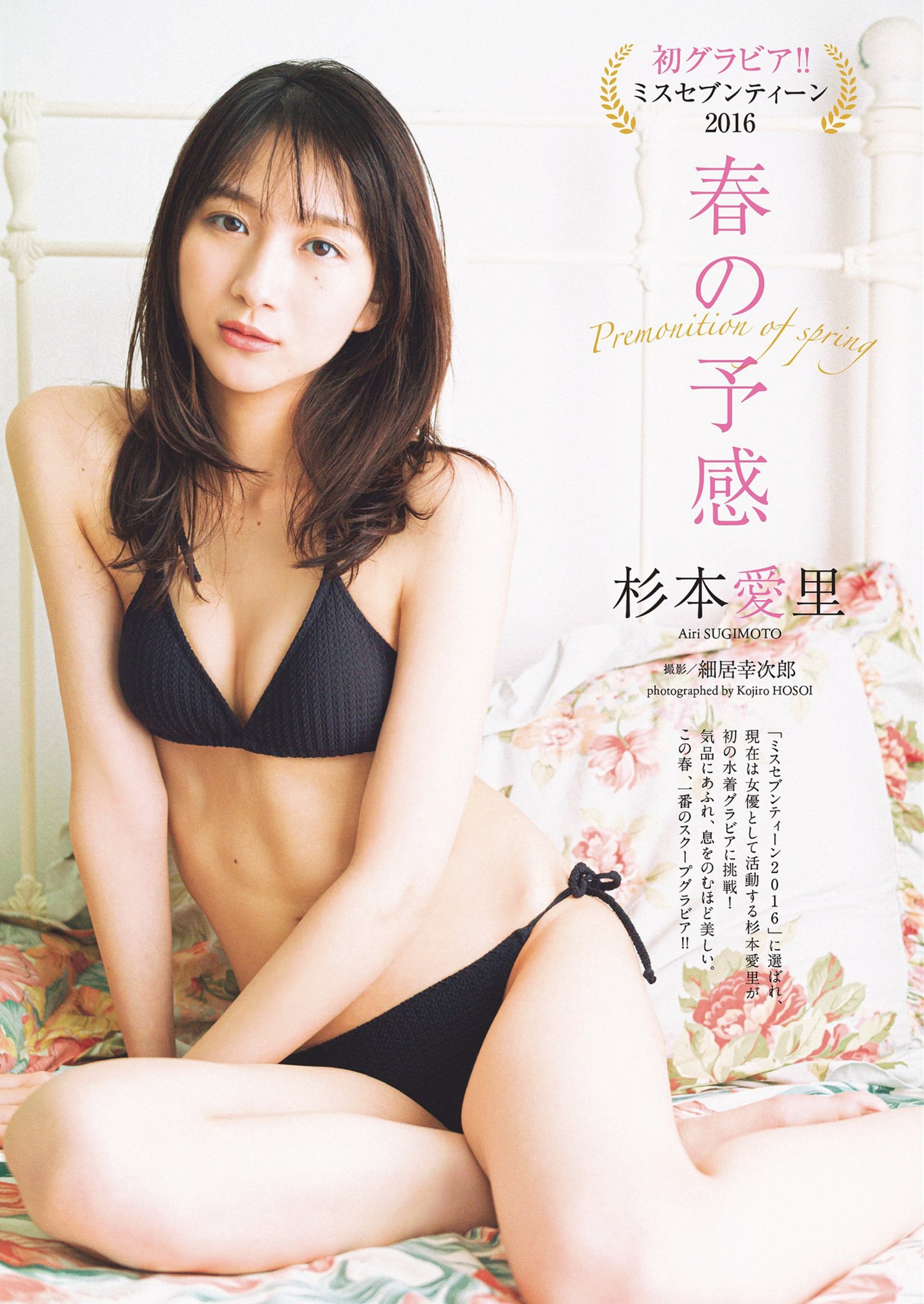 Airi Sugimoto 杉本爱里, Weekly Playboy 2024 No.13 (周刊プレイボーイ 2024年13号)