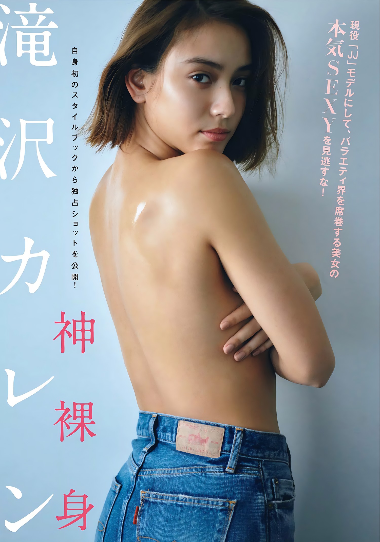 Karen Takizawa 滝沢カレン, FLASH 2018.02.06 (フラッシュ 2018年2月6日号) [8P]