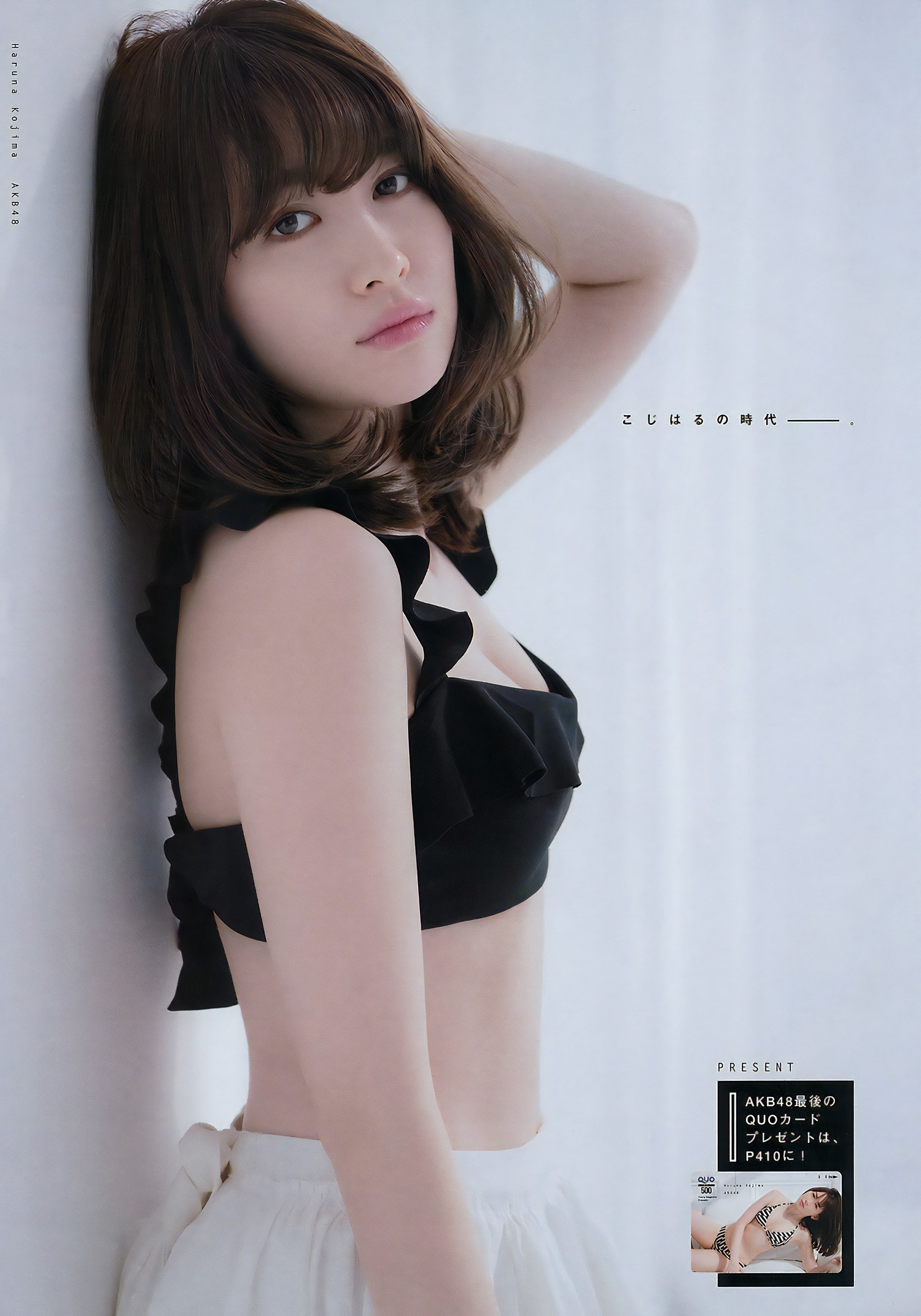 Haruna Kojima 小嶋阳菜, Young Magazine 2017 No.20 (ヤングマガジン 2017年20号) [9P]