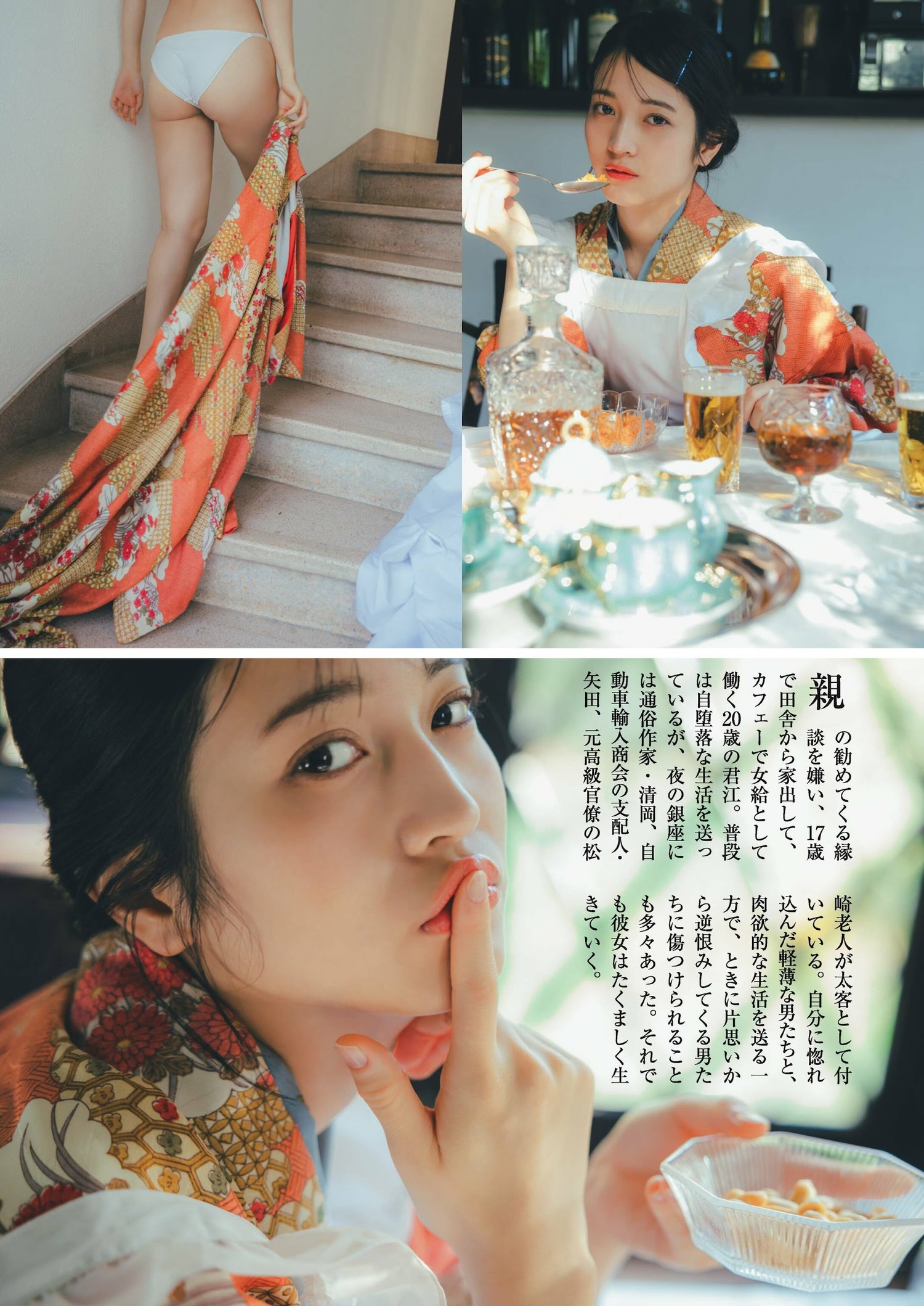 Nanako Kurosaki 黒嵜菜々子, Shukan Gendai 2024.01.27 (週刊現代 2024年1月27日号) 3 Nanako Kurosaki 黒嵜菜々子, Shukan Gendai 2024.01.27 (週刊現代 2024年1月27日号)