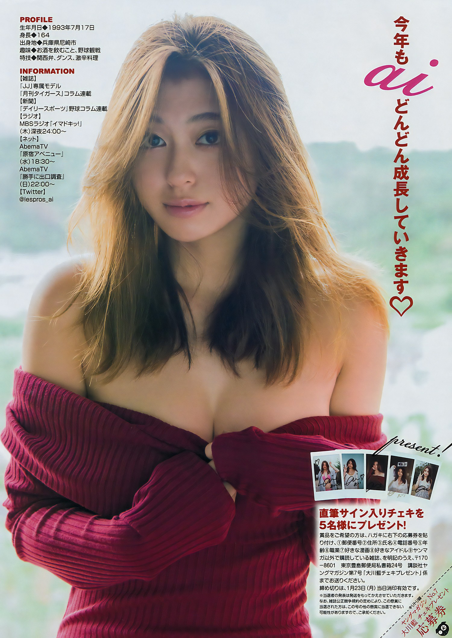 Ai Okawa 大川藍, Young Magazine 2017 No.07 (ヤングマガジン 2017年7号)