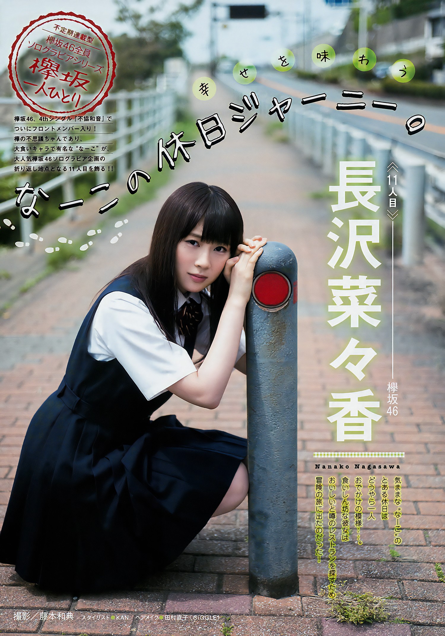 長沢菜々香・渡邉理佐, Young Magazine 2017 No.26 (ヤングマガジン 2017年26号) [8P]