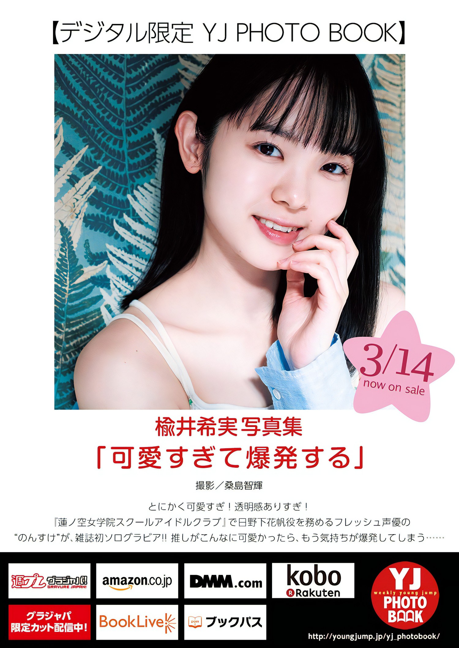 Nirei Nozomi 楡井希実, Young Jump 2024 No.15 (ヤングジャンプ 2024年15号) 11 Nirei Nozomi 楡井希実, Young Jump 2024 No.15 (ヤングジャンプ 2024年15号)