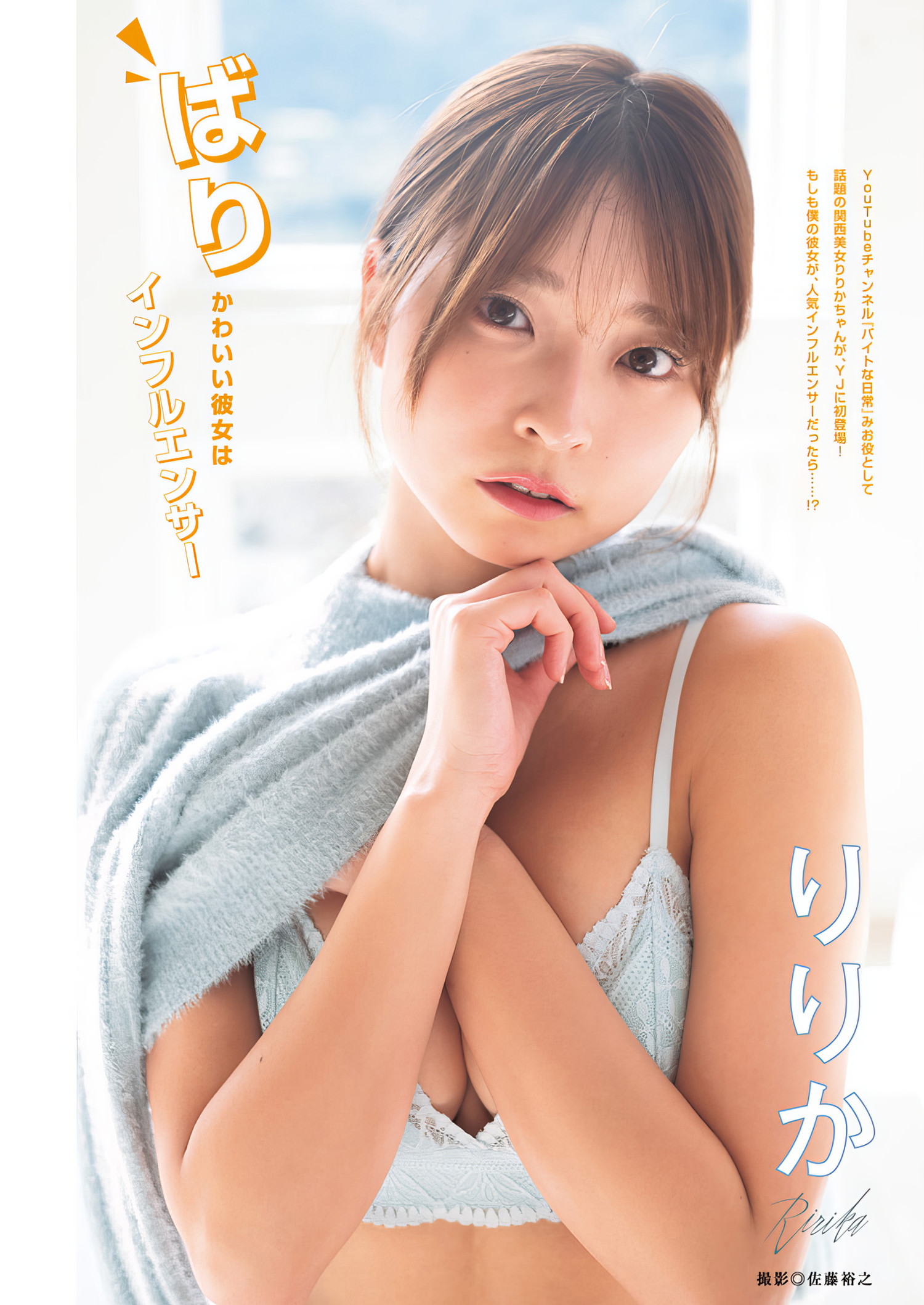 Ririka りりか, Young Jump 2024 No.17 (ヤングジャンプ 2024年17号) 7 Ririka りりか, Young Jump 2024 No.17 (ヤングジャンプ 2024年17号)