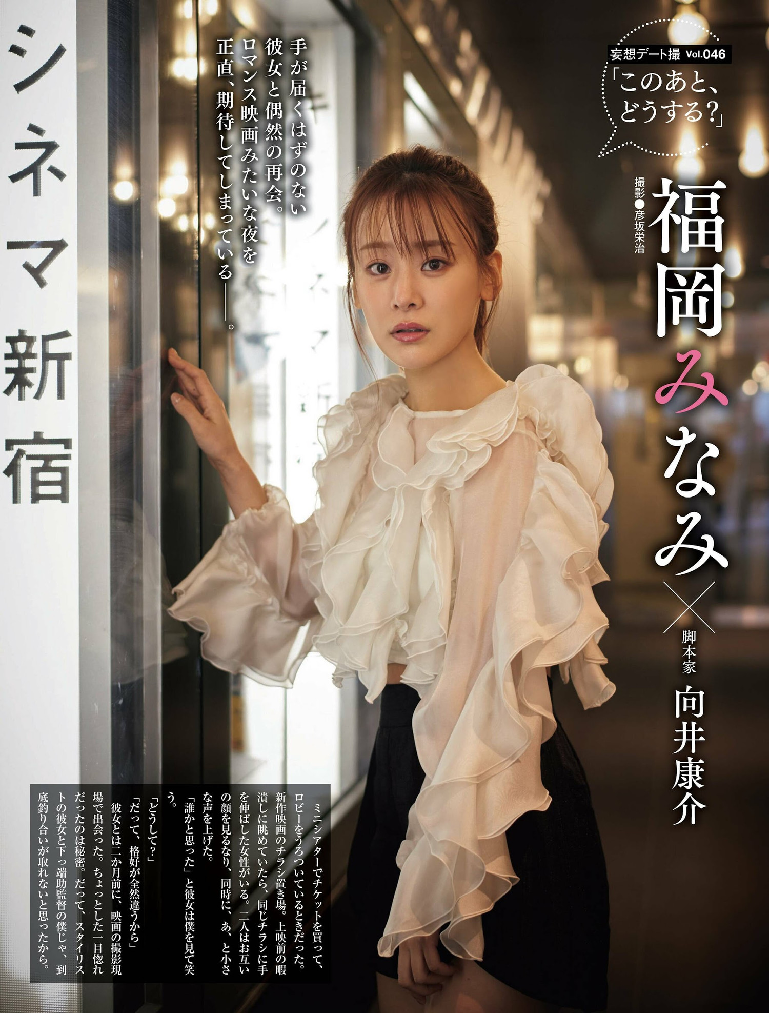 Minami Fukuoka 福岡みなみ, Weekly SPA! 2024.03.05 (週刊SPA! 2024年3月5日号) 13 Minami Fukuoka 福岡みなみ, Weekly SPA! 2024.03.05 (週刊SPA! 2024年3月5日号)