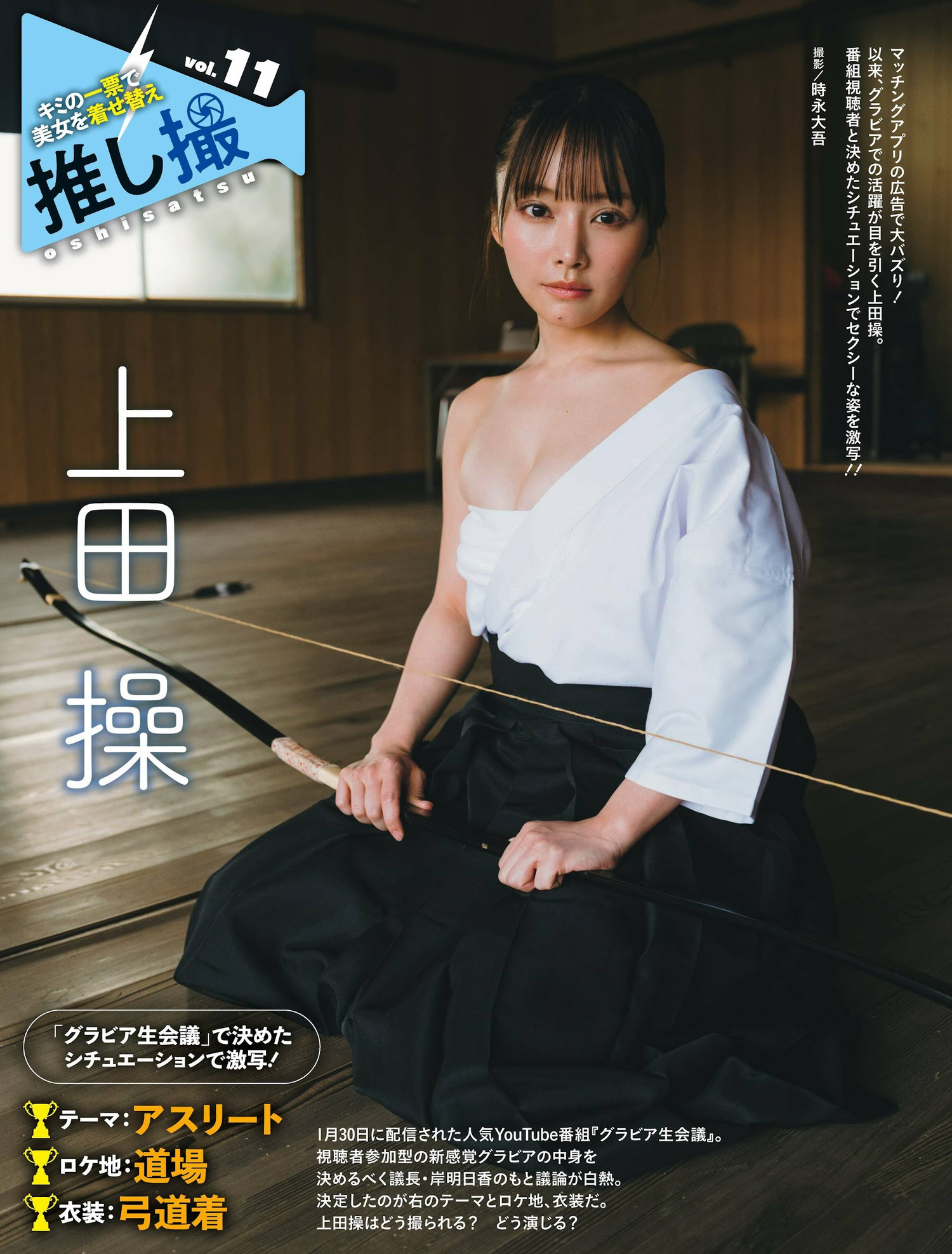 Misao Ueda 上田操, Weekly SPA! 2024.03.26 (週刊SPA! 2024年3月26日号) 2 Misao Ueda 上田操, Weekly SPA! 2024.03.26 (週刊SPA! 2024年3月26日号)