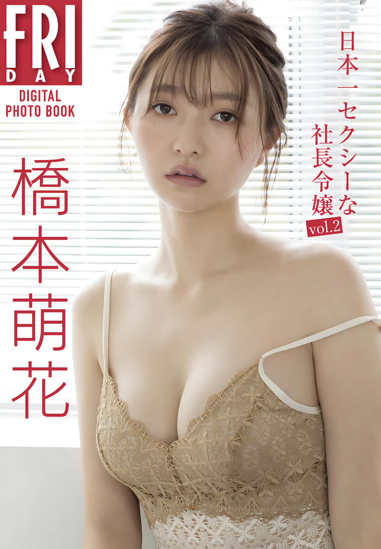 Moka Hashimoto 橋本萌花, FRIDAYデジタル写真集 「日本一セクシーな社長令嬢 Vol.2」 Set.02 [31P]