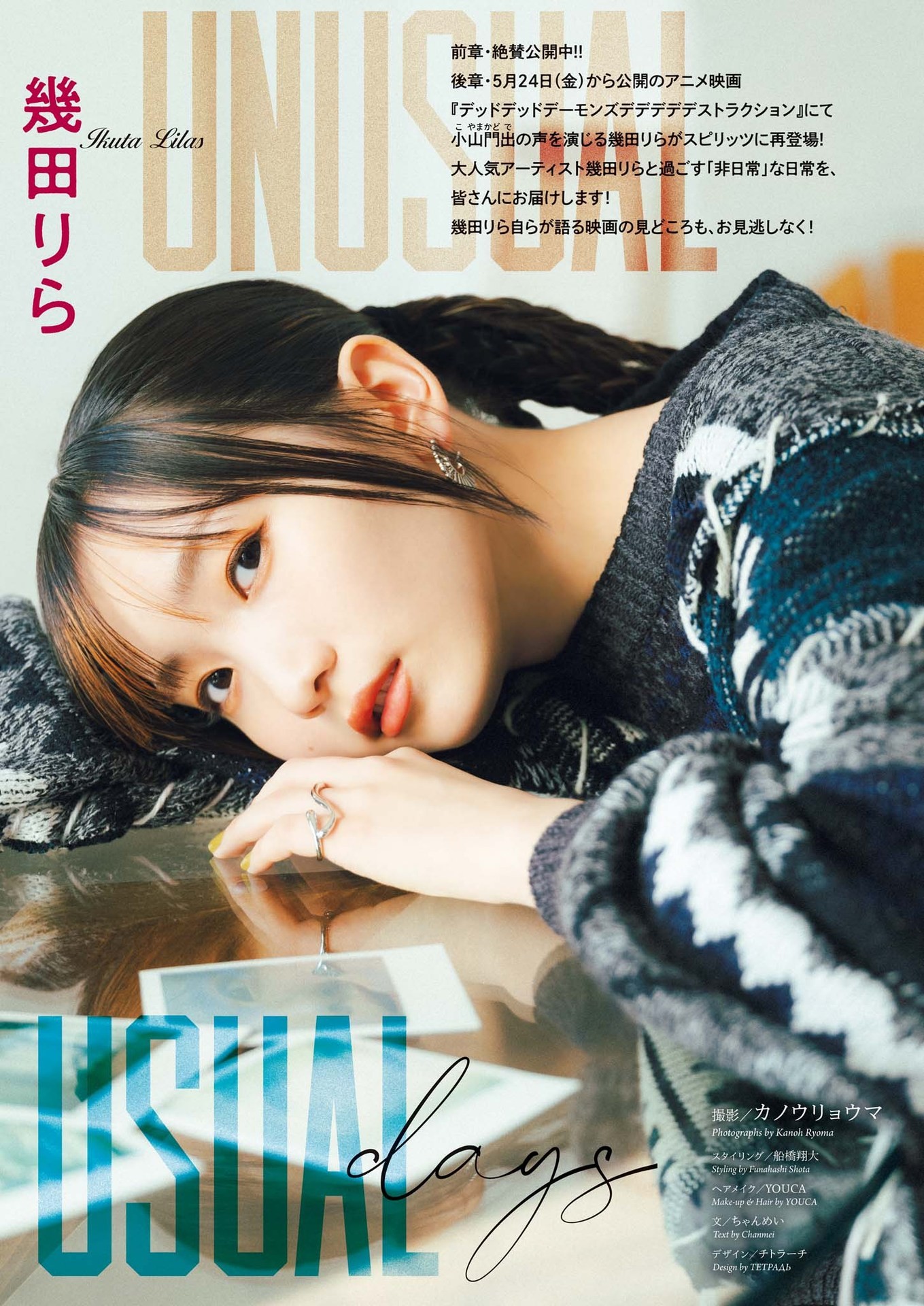 Lilas Ikuta 几田りら, Big Comic Spirits 2024 No.17 (ビッグコミックスピリッツ 2024年17号)