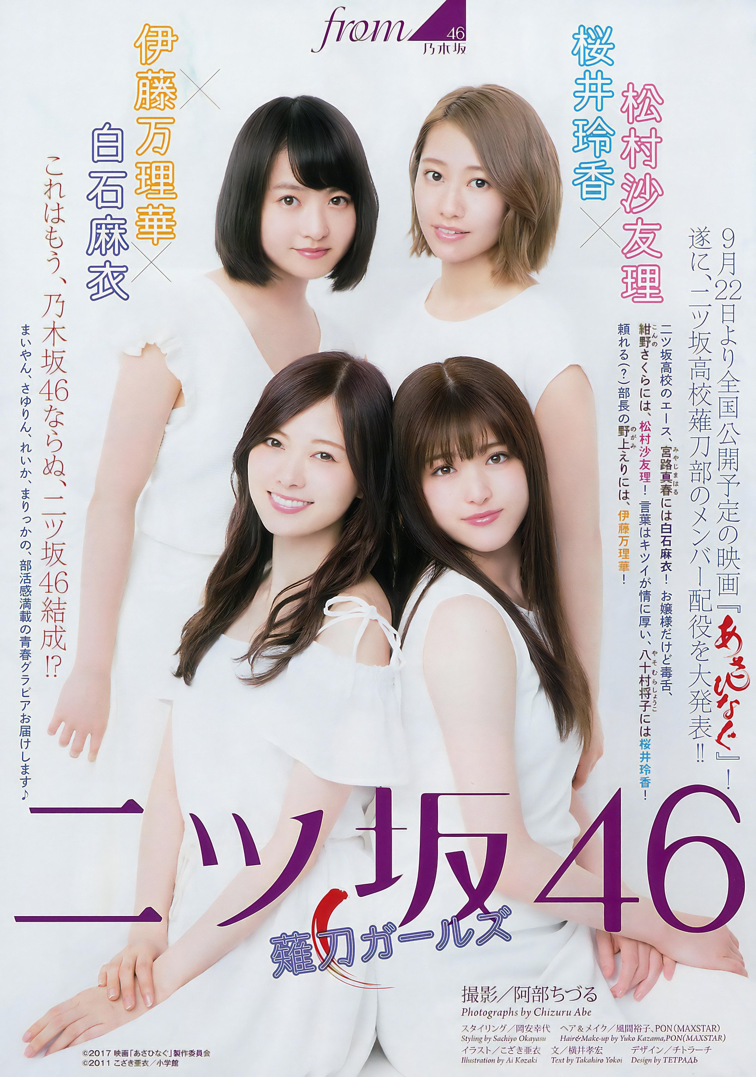 Nogizaka46 乃木坂46, Big Comic Spirits 2017 No.27 (ビッグコミックスピリッツ 2017年27号)