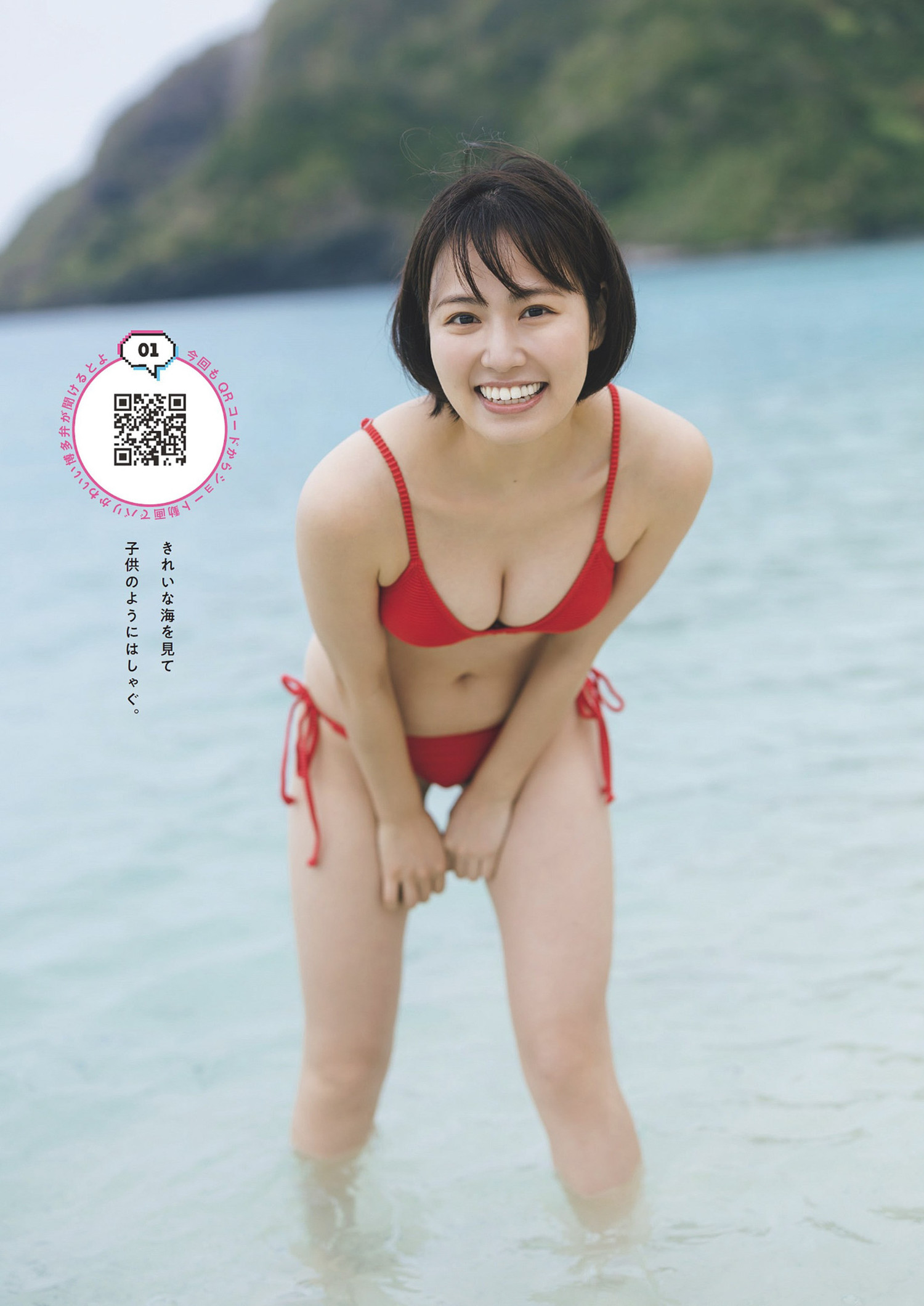 Ayaka Shinya 新谷あやか, Weekly Playboy 2024 No.15 (周刊プレイボーイ 2024年15号)
