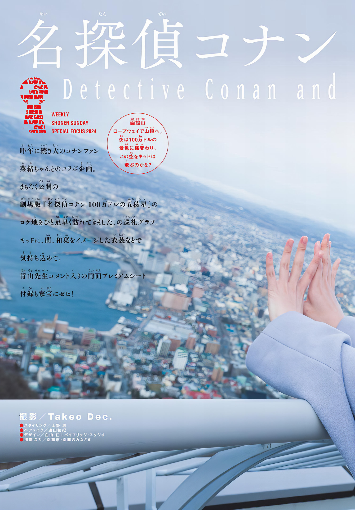 Nao Kosaka 小坂菜緒, Shonen Sunday 2024 No.19 (週刊少年サンデー 2024年19号) 16 Nao Kosaka 小坂菜緒, Shonen Sunday 2024 No.19 (週刊少年サンデー 2024年19号)
