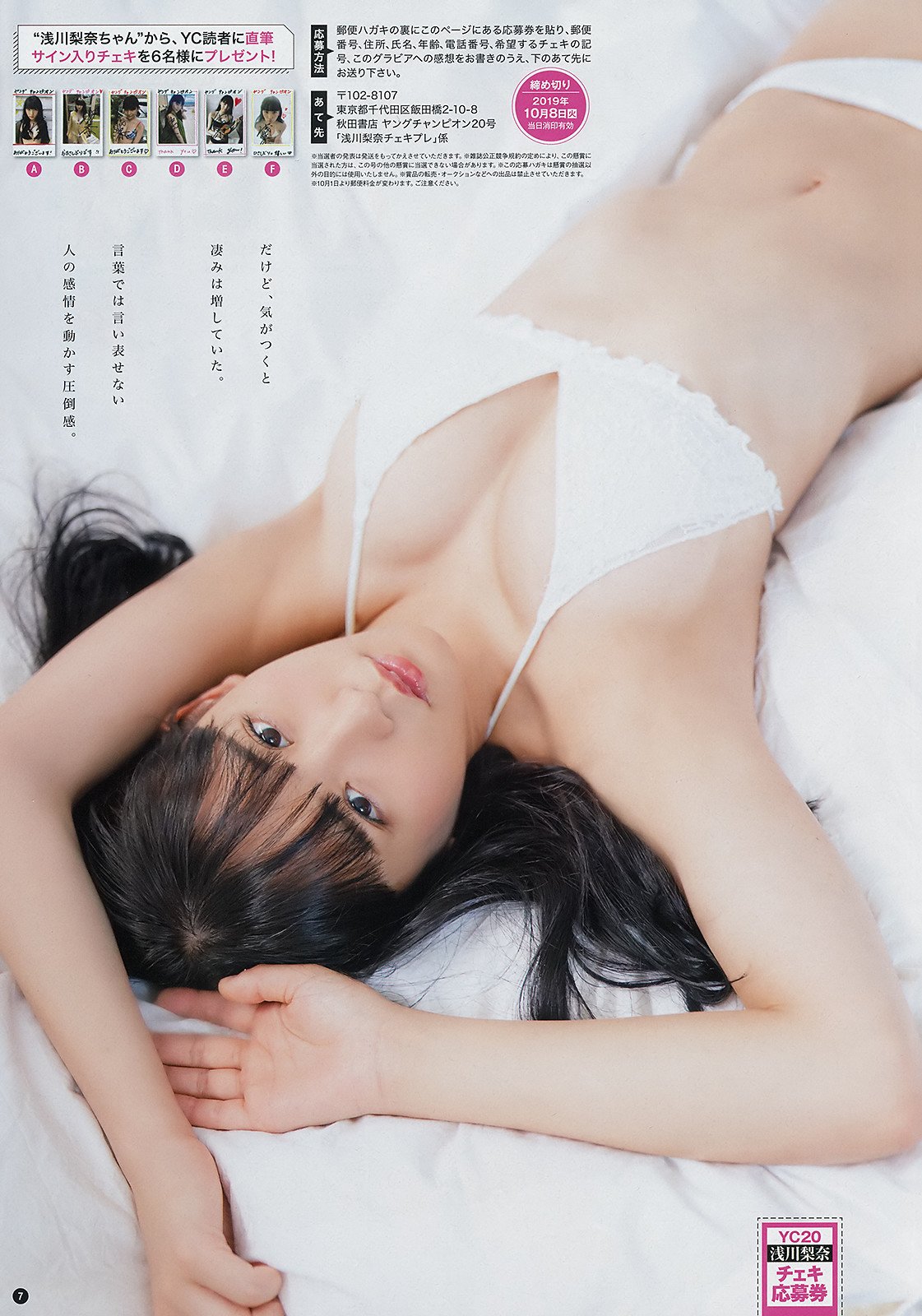 Nana Asakawa 浅川梨奈, Young Champion 2019 No.20 (ヤングチャンピオン 2019年20号) [11P]
