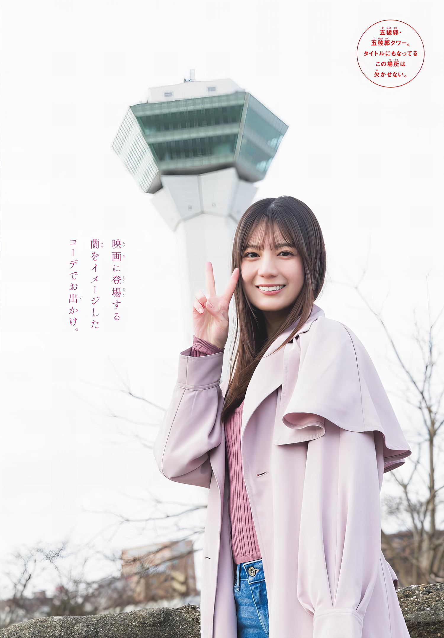 Nao Kosaka 小坂菜绪, Shonen Sunday 2024 No.19 (周刊少年サンデー 2024年19号)