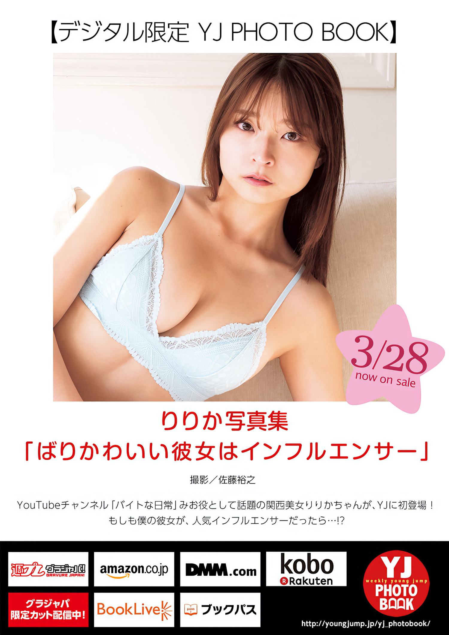 Ririka りりか, Young Jump 2024 No.17 (ヤングジャンプ 2024年17号) 2 Ririka りりか, Young Jump 2024 No.17 (ヤングジャンプ 2024年17号)