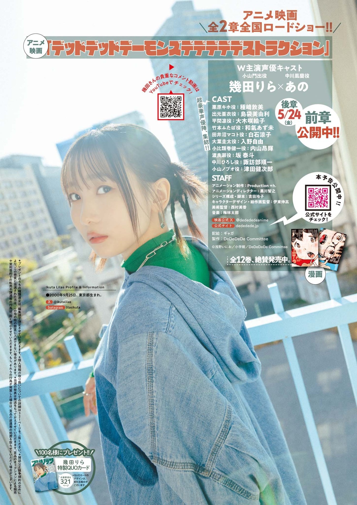 Lilas Ikuta 几田りら, Big Comic Spirits 2024 No.17 (ビッグコミックスピリッツ 2024年17号)