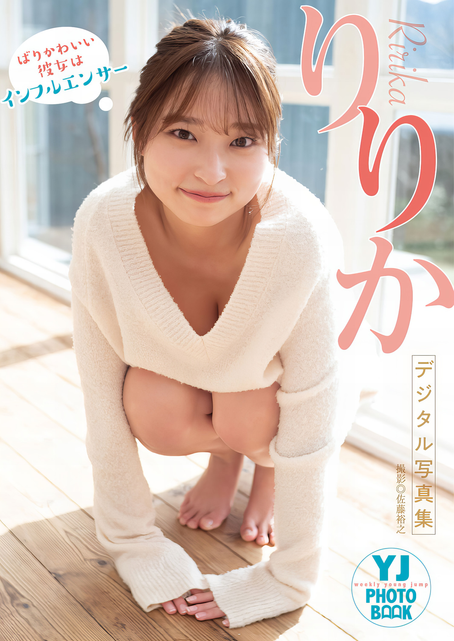 Ririka りりか, Young Jump 2024 No.17 (ヤングジャンプ 2024年17号) 3 Ririka りりか, Young Jump 2024 No.17 (ヤングジャンプ 2024年17号)