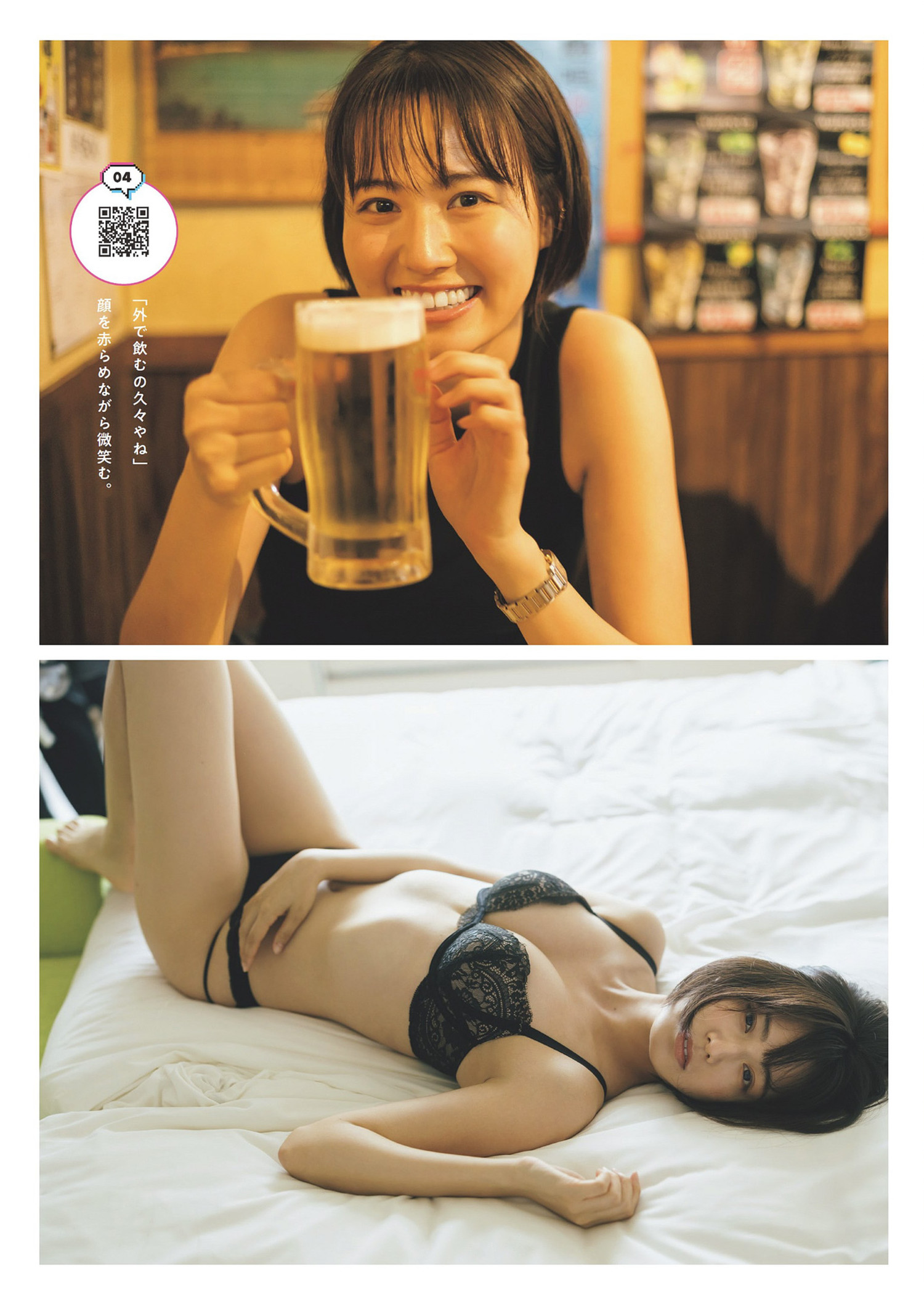 Ayaka Shinya 新谷あやか, Weekly Playboy 2024 No.15 (周刊プレイボーイ 2024年15号)