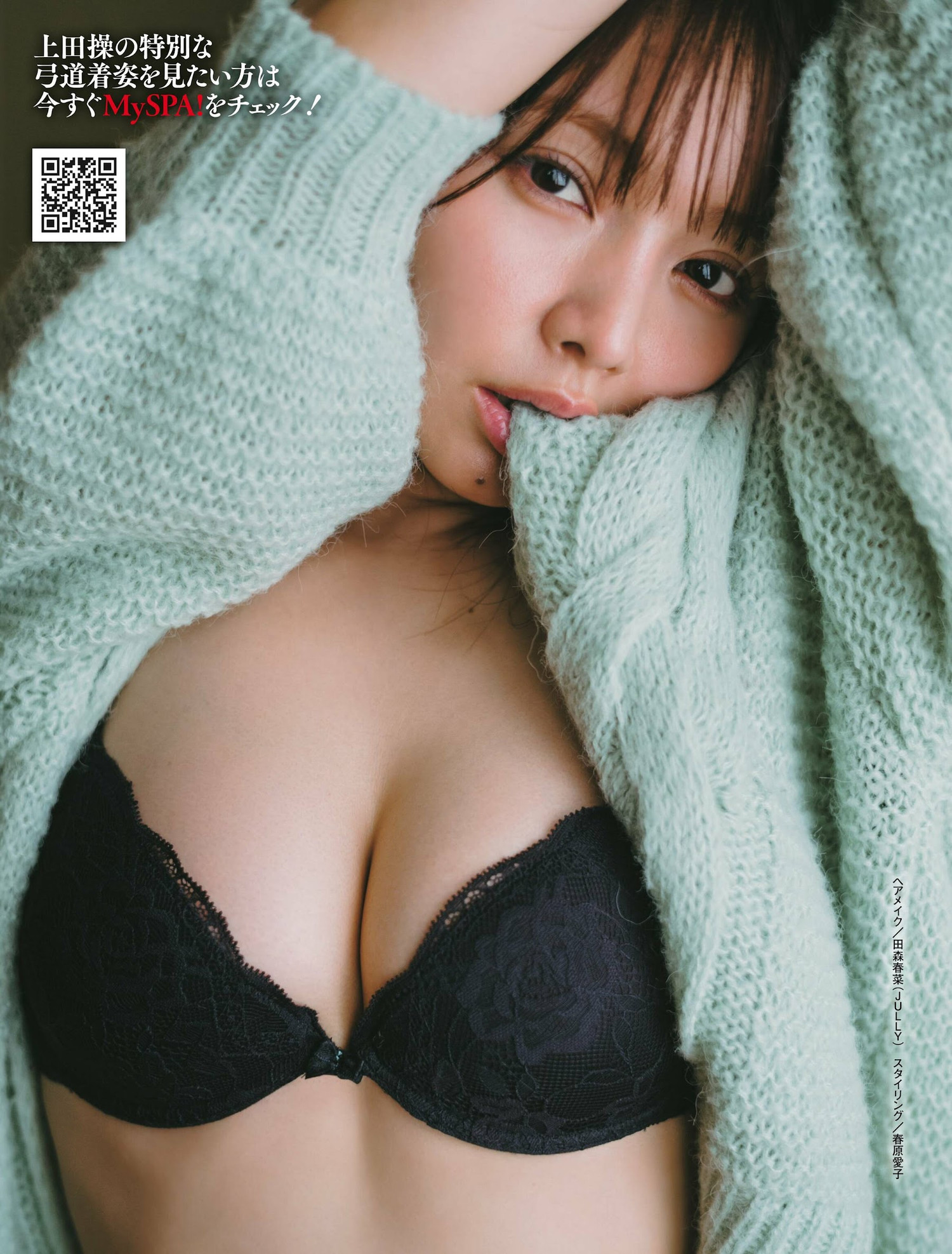 Misao Ueda 上田操, Weekly SPA! 2024.03.26 (週刊SPA! 2024年3月26日号) 8 Misao Ueda 上田操, Weekly SPA! 2024.03.26 (週刊SPA! 2024年3月26日号)