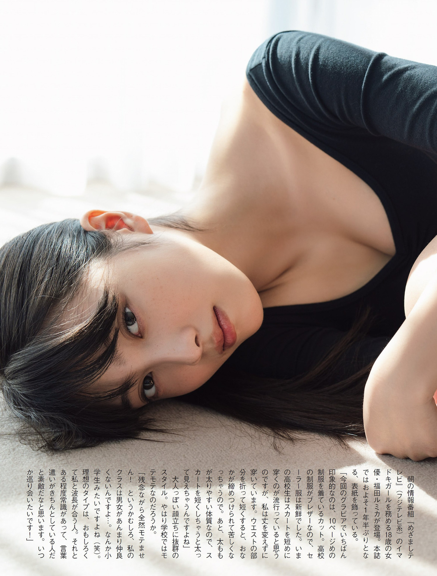 Rumika Fukuda 福田ルミカ, FLASH 2024.04.09 (フラッシュ 2024年4月9日号) [25P]
