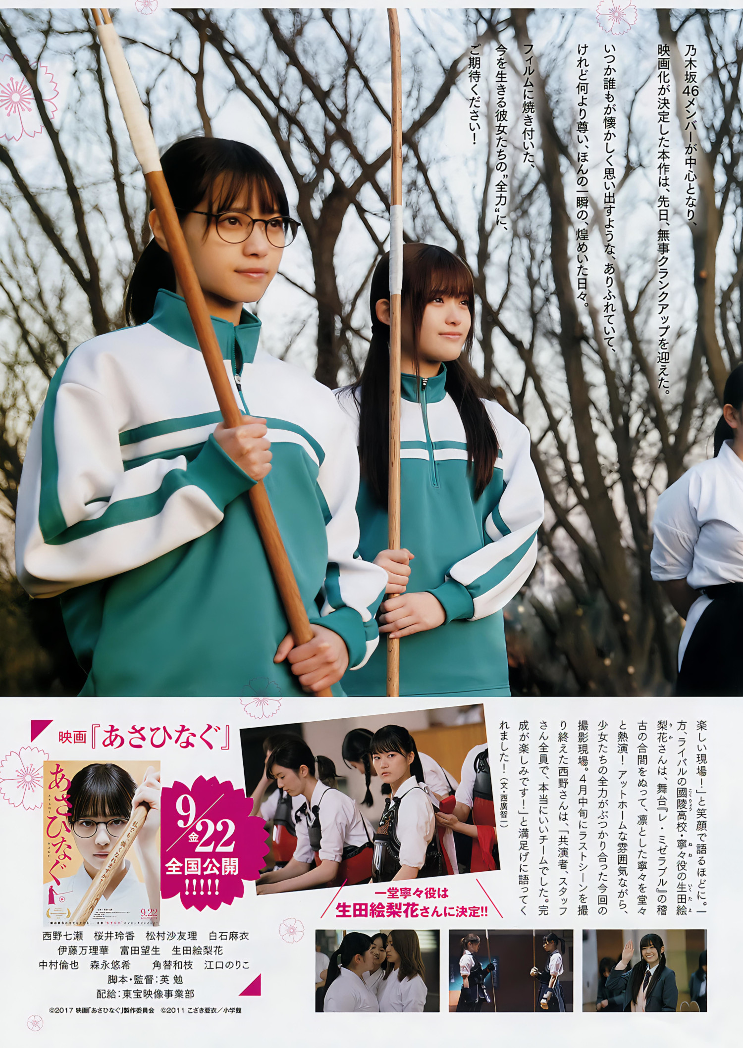 Nogizaka46 乃木坂46, Big Comic Spirits 2017 No.27 (ビッグコミックスピリッツ 2017年27号)