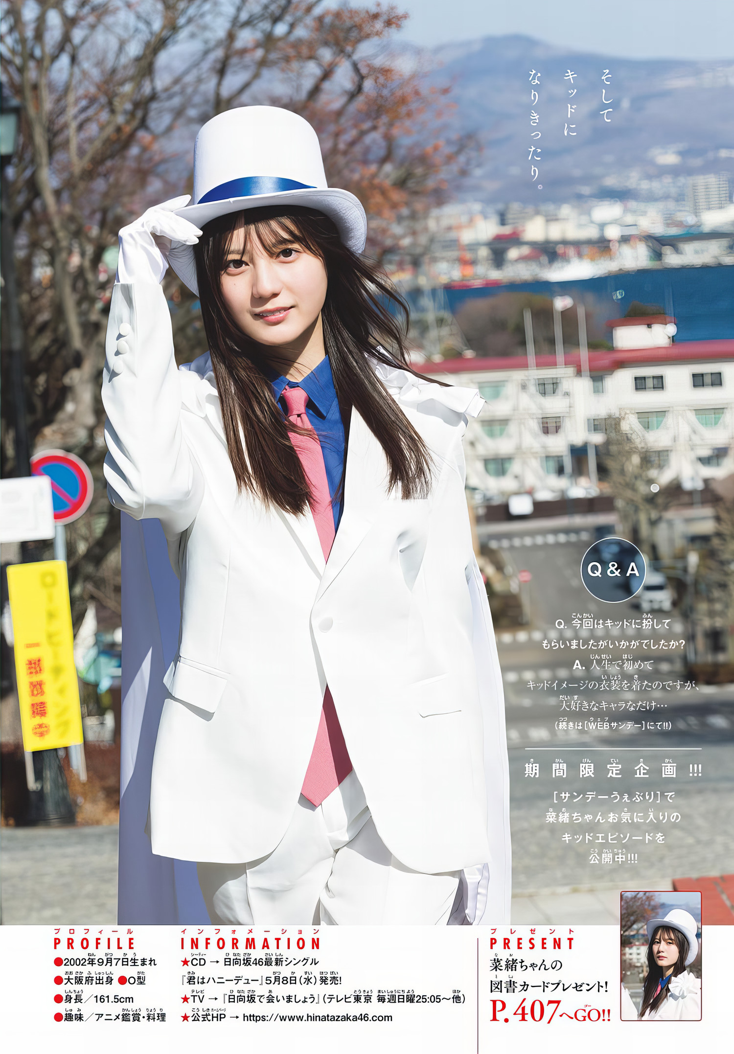 Nao Kosaka 小坂菜绪, Shonen Sunday 2024 No.19 (周刊少年サンデー 2024年19号)