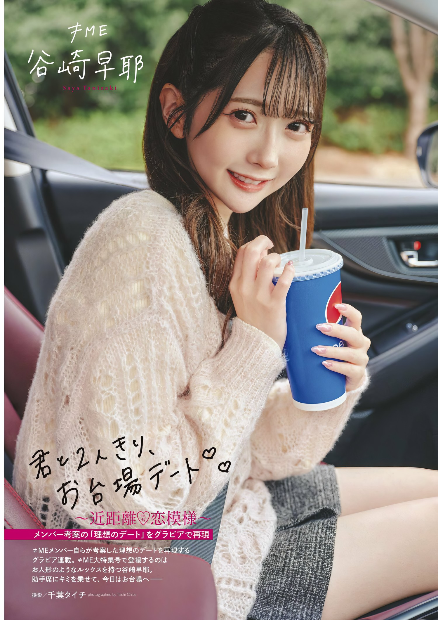 ≠ME ノットイコールミー, ENTAME 2024.05 (月刊エンタメ 2024年5月号) [12P]