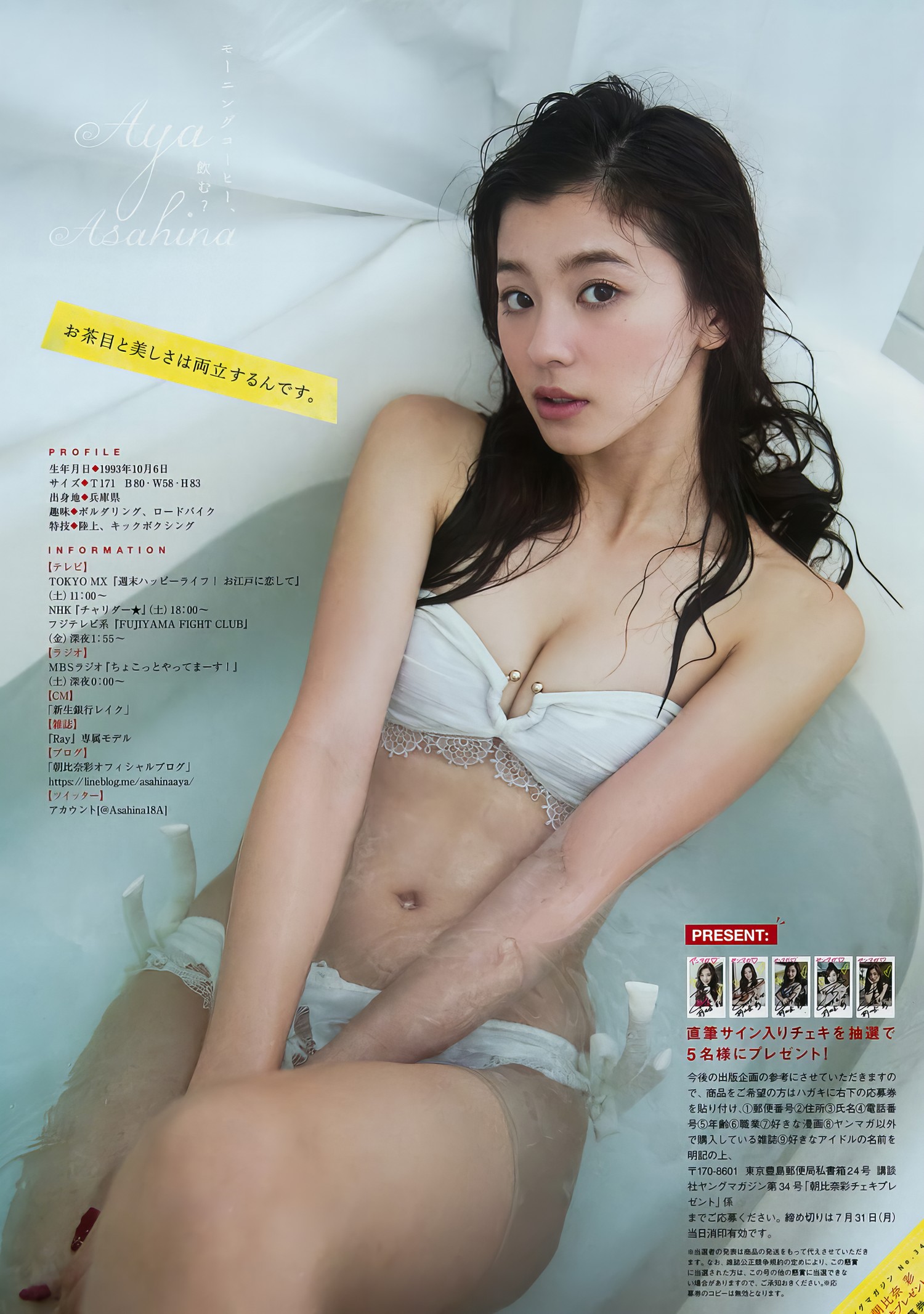 Aya Asahina 朝比奈彩, Young Magazine 2024 No.34 (ヤングマガジン 2024年34号) 5 Aya Asahina 朝比奈彩, Young Magazine 2024 No.34 (ヤングマガジン 2024年34号)