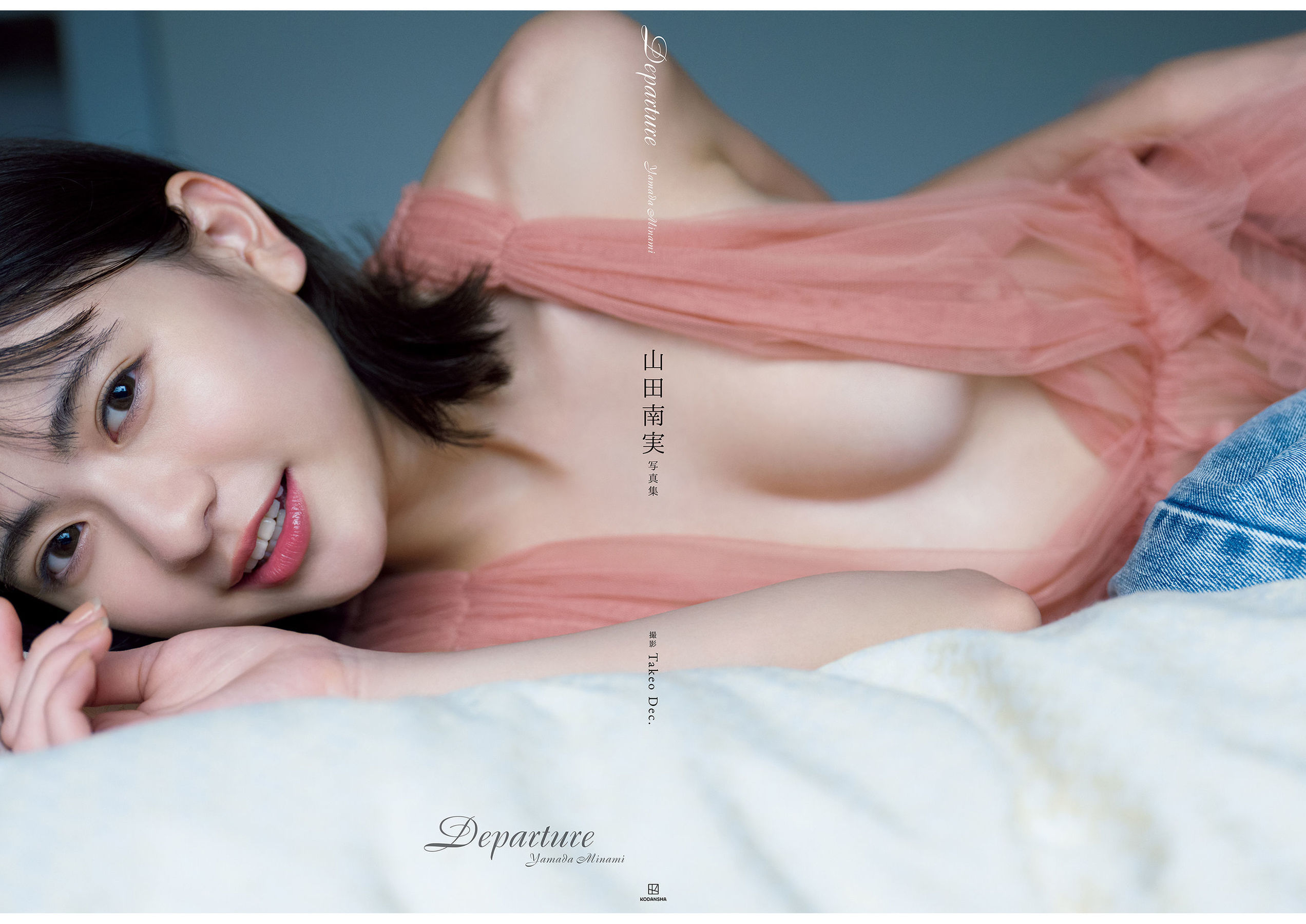 山田南実写真集『departure』 No.2 [97P]