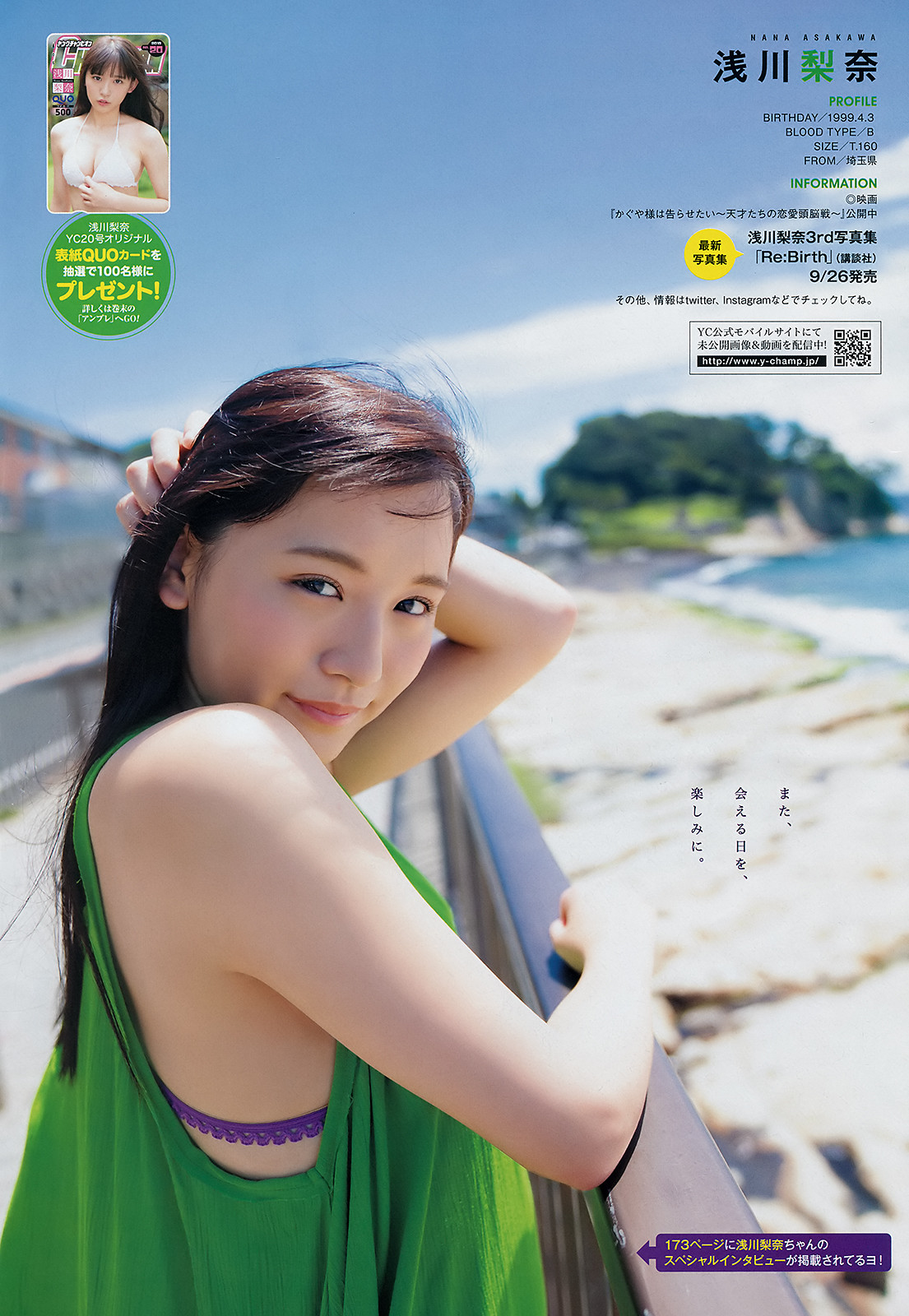 Nana Asakawa 浅川梨奈, Young Champion 2019 No.20 (ヤングチャンピオン 2019年20号) [11P]
