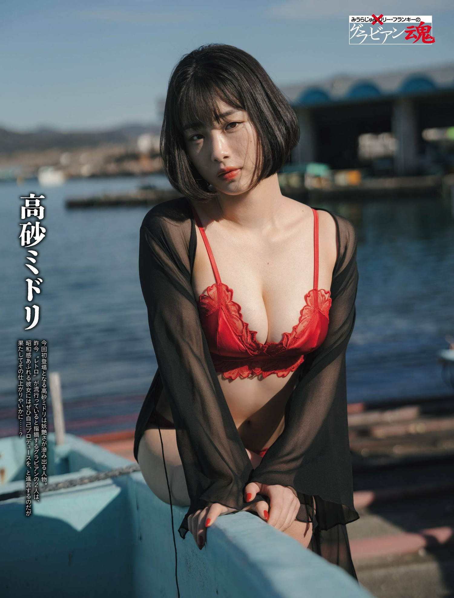 Midori Takasago 高砂ミドリ, Weekly SPA! 2024.03.05 (週刊SPA! 2024年3月5日号) 1 Midori Takasago 高砂ミドリ, Weekly SPA! 2024.03.05 (週刊SPA! 2024年3月5日号)