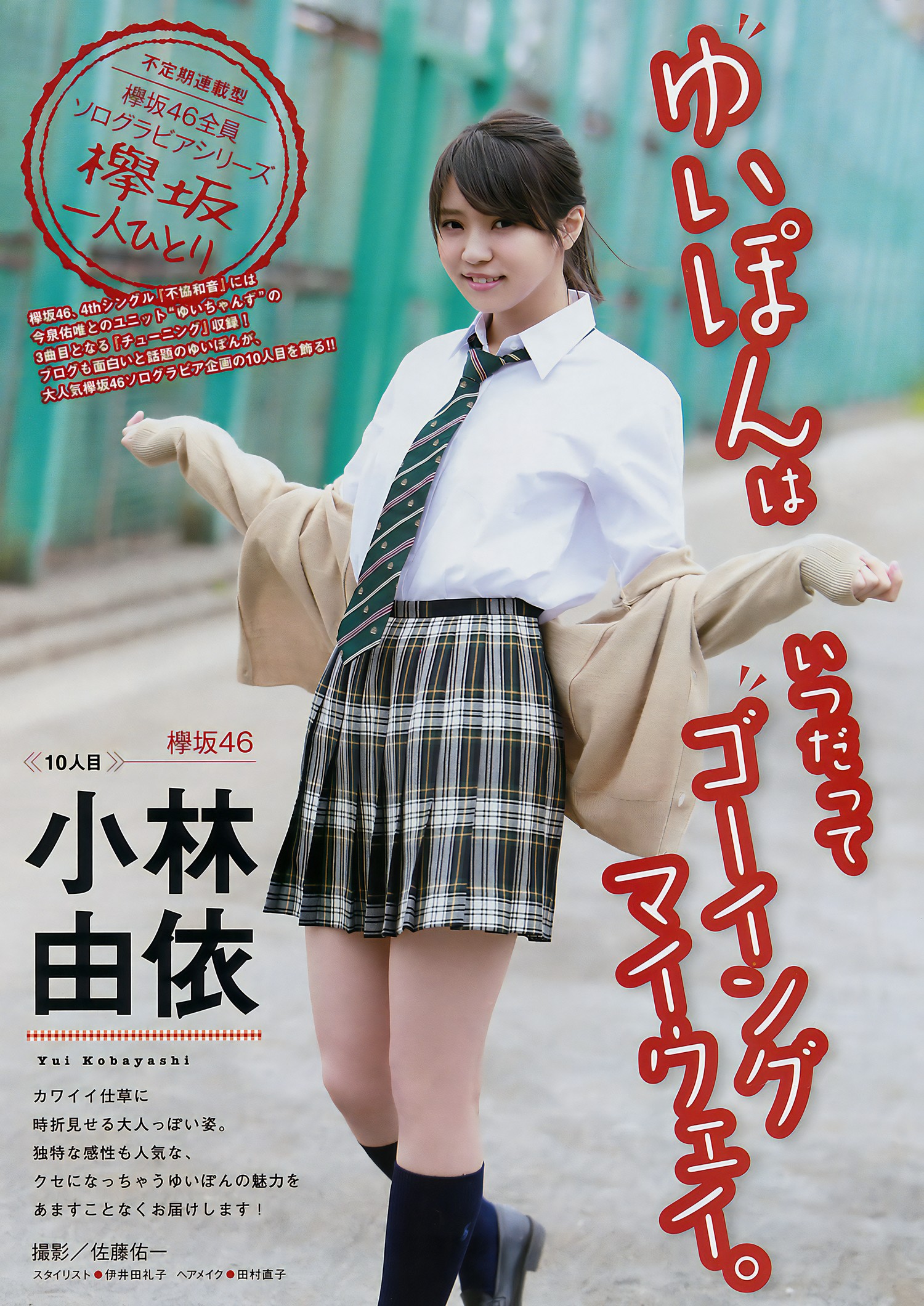 鈴本美愉・小林由依, Young Magazine 2017 No.29 (ヤングマガジン 2017年29号) 3 鈴本美愉・小林由依, Young Magazine 2017 No.29 (ヤングマガジン 2017年29号)