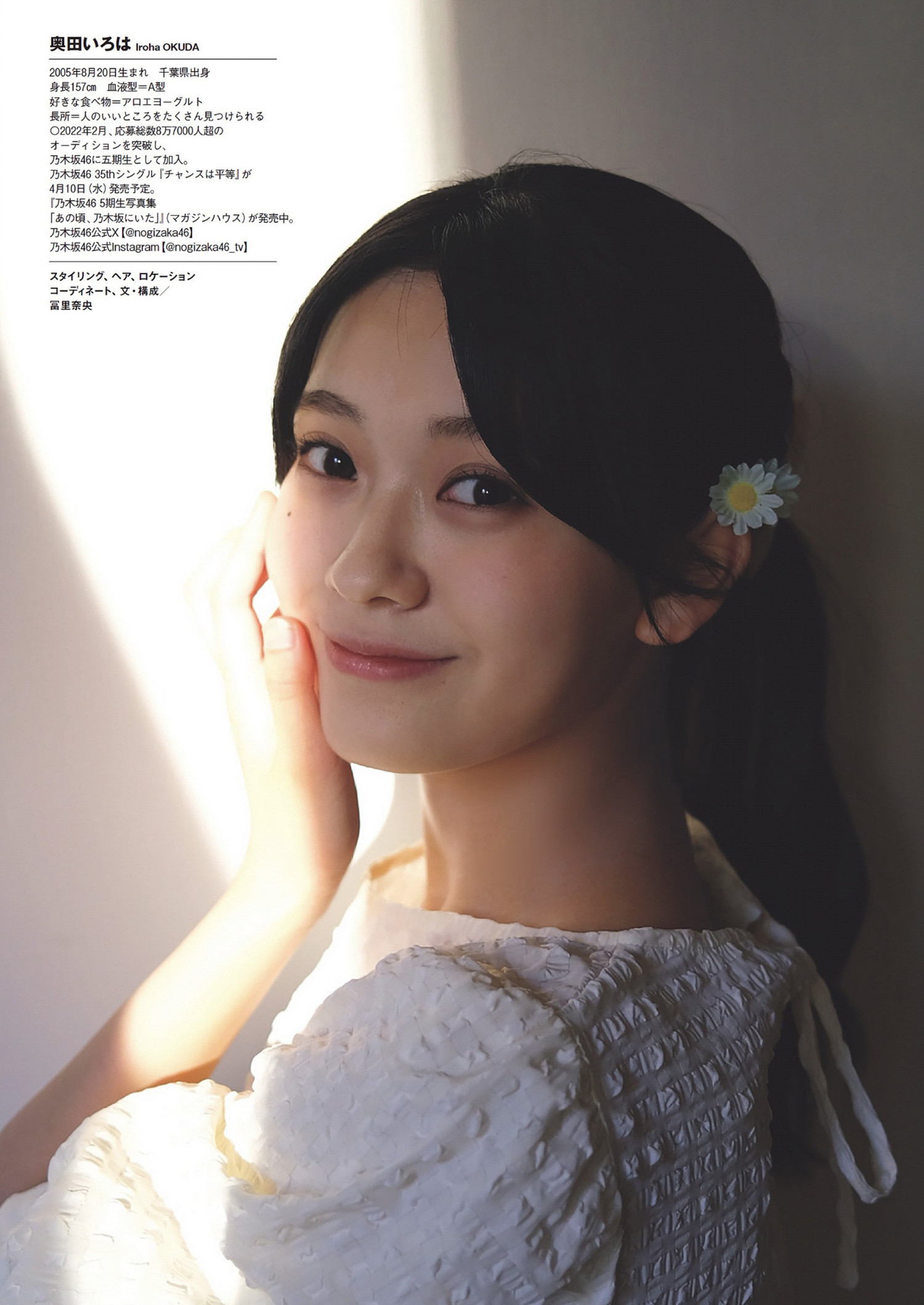 Iroha Okuda 奥田いろは, Weekly Playboy 2024 No.17 (週刊プレイボーイ 2024年17号) 13 Iroha Okuda 奥田いろは, Weekly Playboy 2024 No.17 (週刊プレイボーイ 2024年17号)