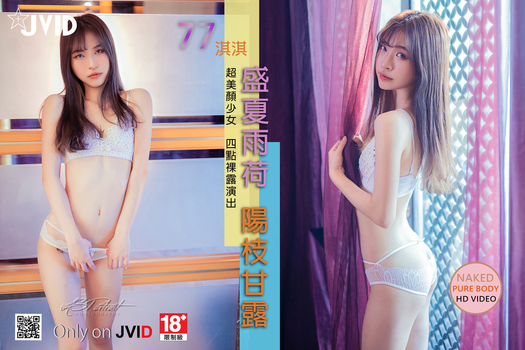 JVID精品 淇淇 超美颜少女 四点全裸演出 盛夏雨荷 杨枝甘露 Set.01 [51P]