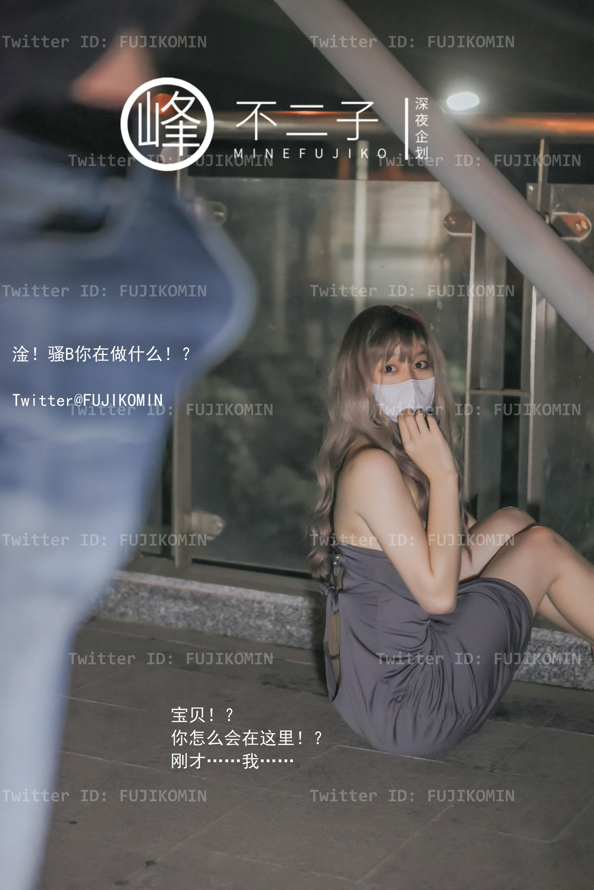 峰不二子 – 吉他妹妹香艷戶外露出 [46P]