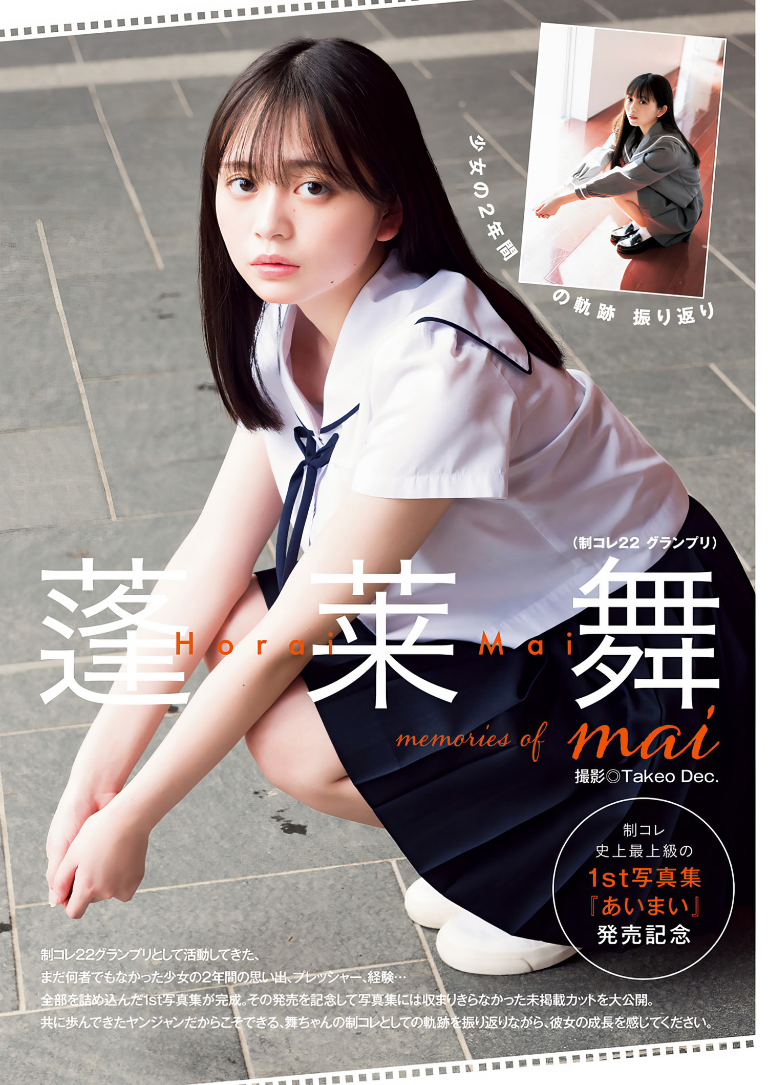 Mai Horai 蓬莱舞, Young Jump 2024 No.17 (ヤングジャンプ 2024年17号) 3 Mai Horai 蓬莱舞, Young Jump 2024 No.17 (ヤングジャンプ 2024年17号)