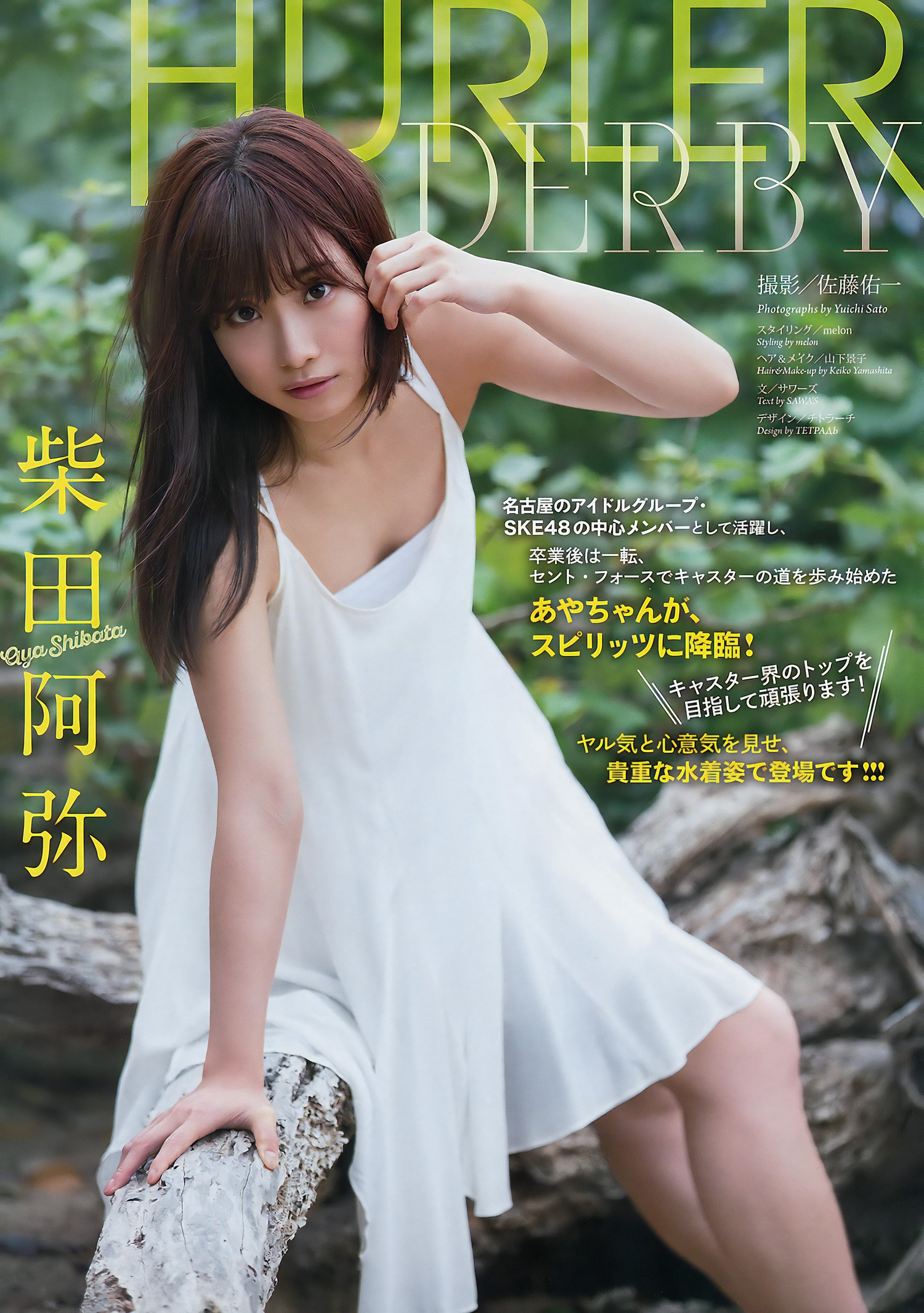Aya Shibata 柴田阿弥, Big Comic Spirits 2017 No.24 (ビッグコミックスピリッツ 2017年24号) [7P]