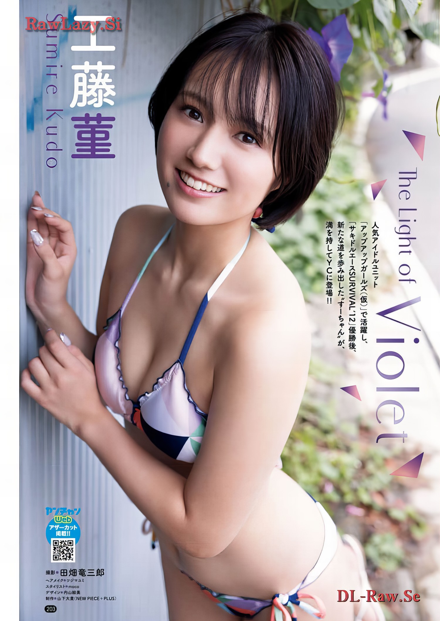 Sumire Kudo 工藤菫, Bessatsu Young Champion 2023 No.05 (别册ヤングチャンピオン 2023年5号) [6P]