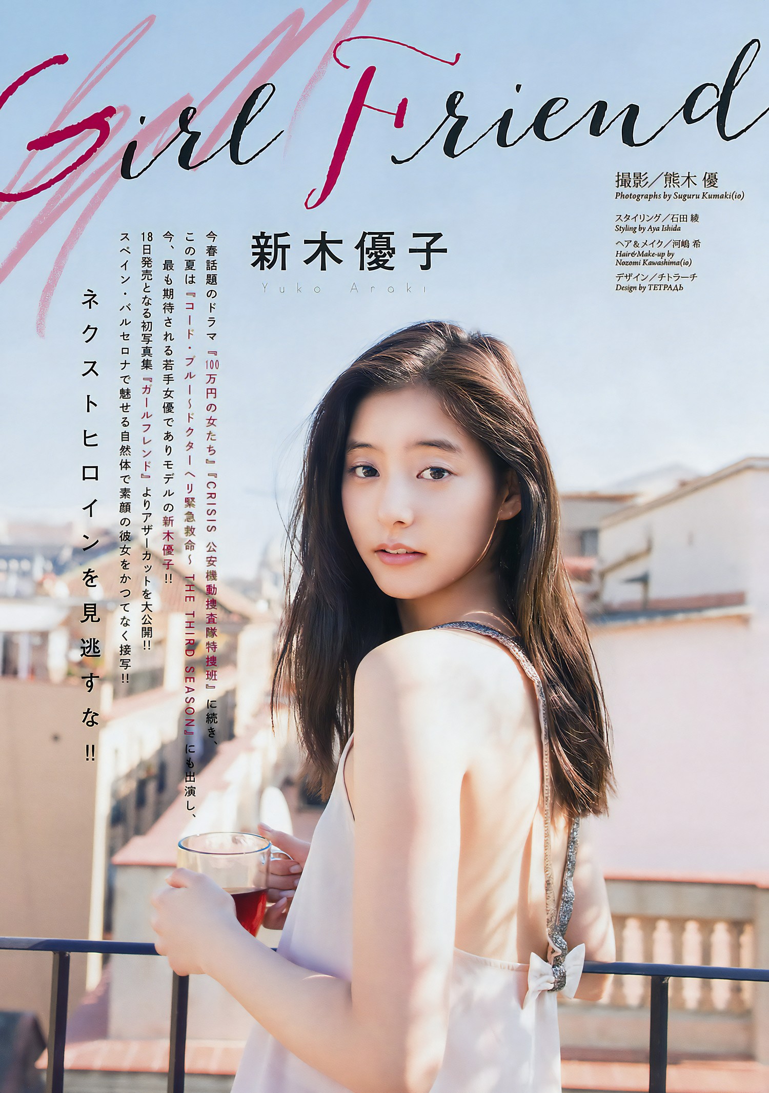 Yuko Araki 新木优子, Big Comic Spirits 2017 No.33 (ビッグコミックスピリッツ 2017年33号) [7P]