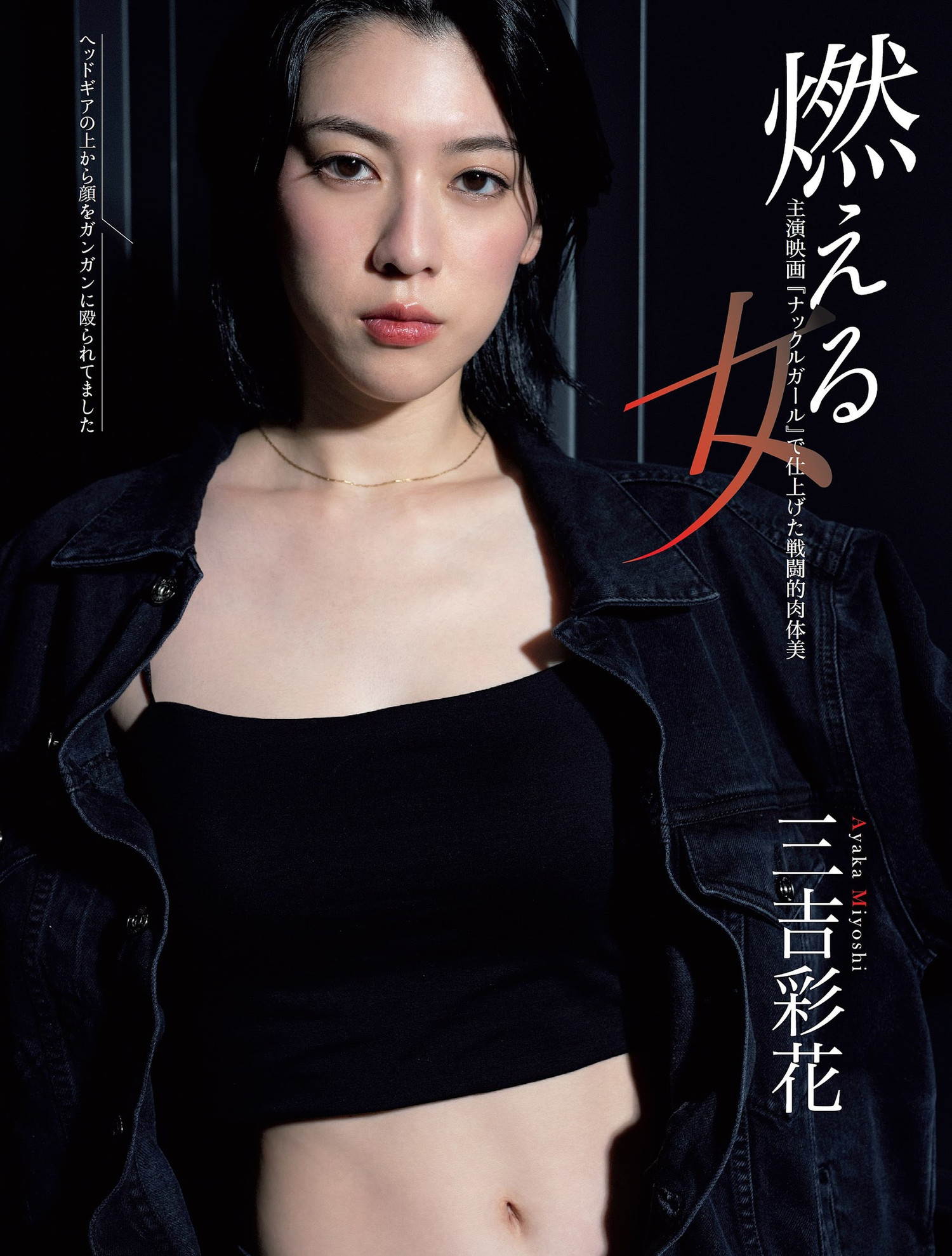 Ayaka Miyoshi 三吉彩花, FLASH 2023.11.14 (フラッシュ 2023年11月14日号) [13P]