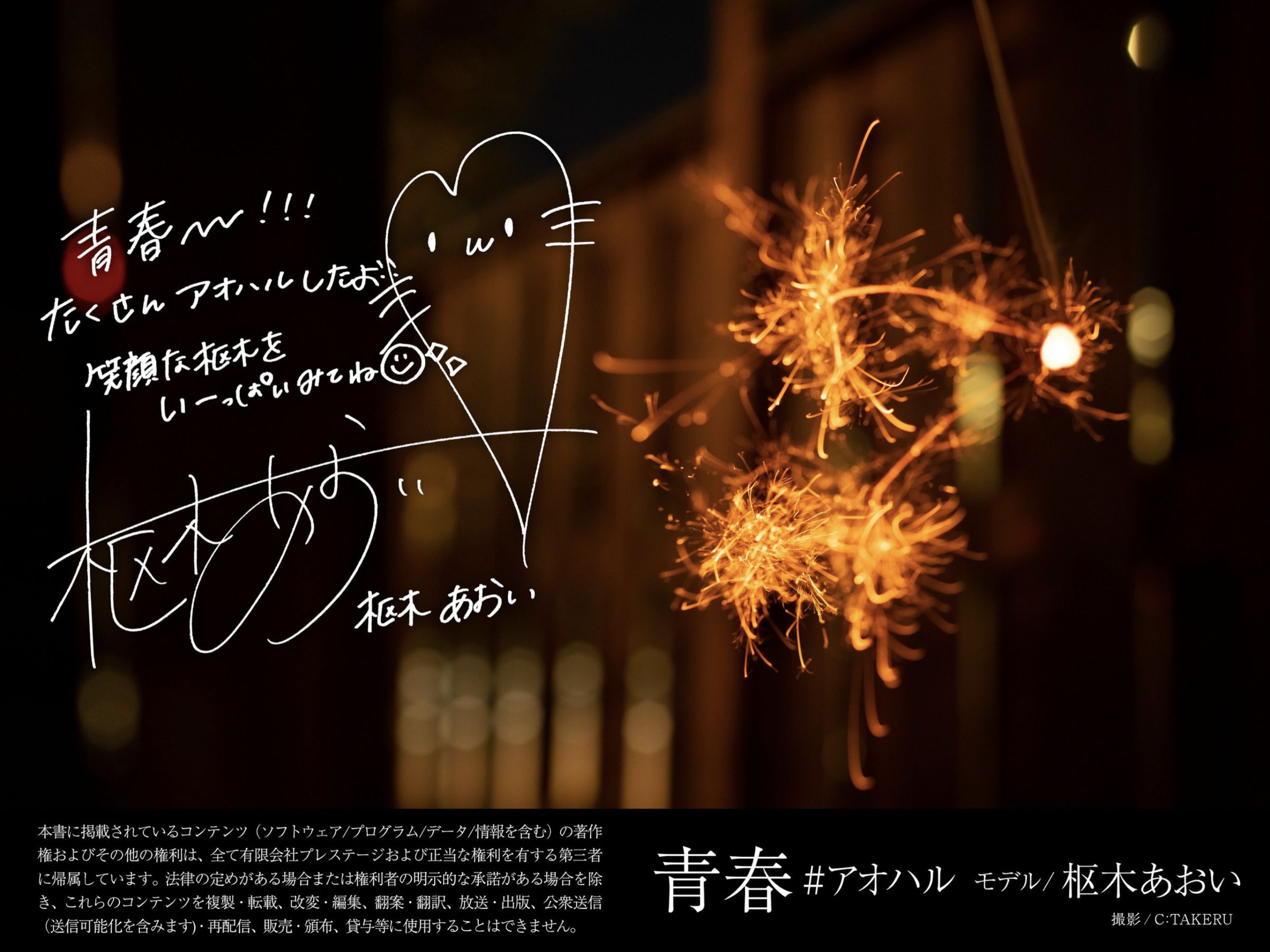 Aoi Kururugi 枢木あおい - 青春#アオハル 41 Aoi Kururugi 枢木あおい - 青春#アオハル
