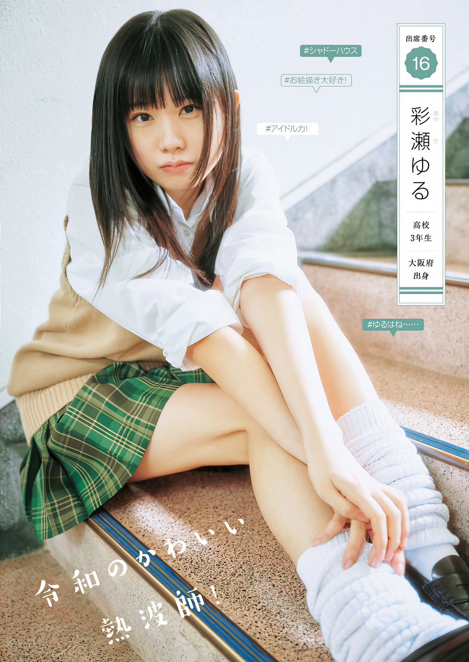制コレ24, Young Jump 2024 No.18 (ヤングジャンプ 2024年18号) [18P]
