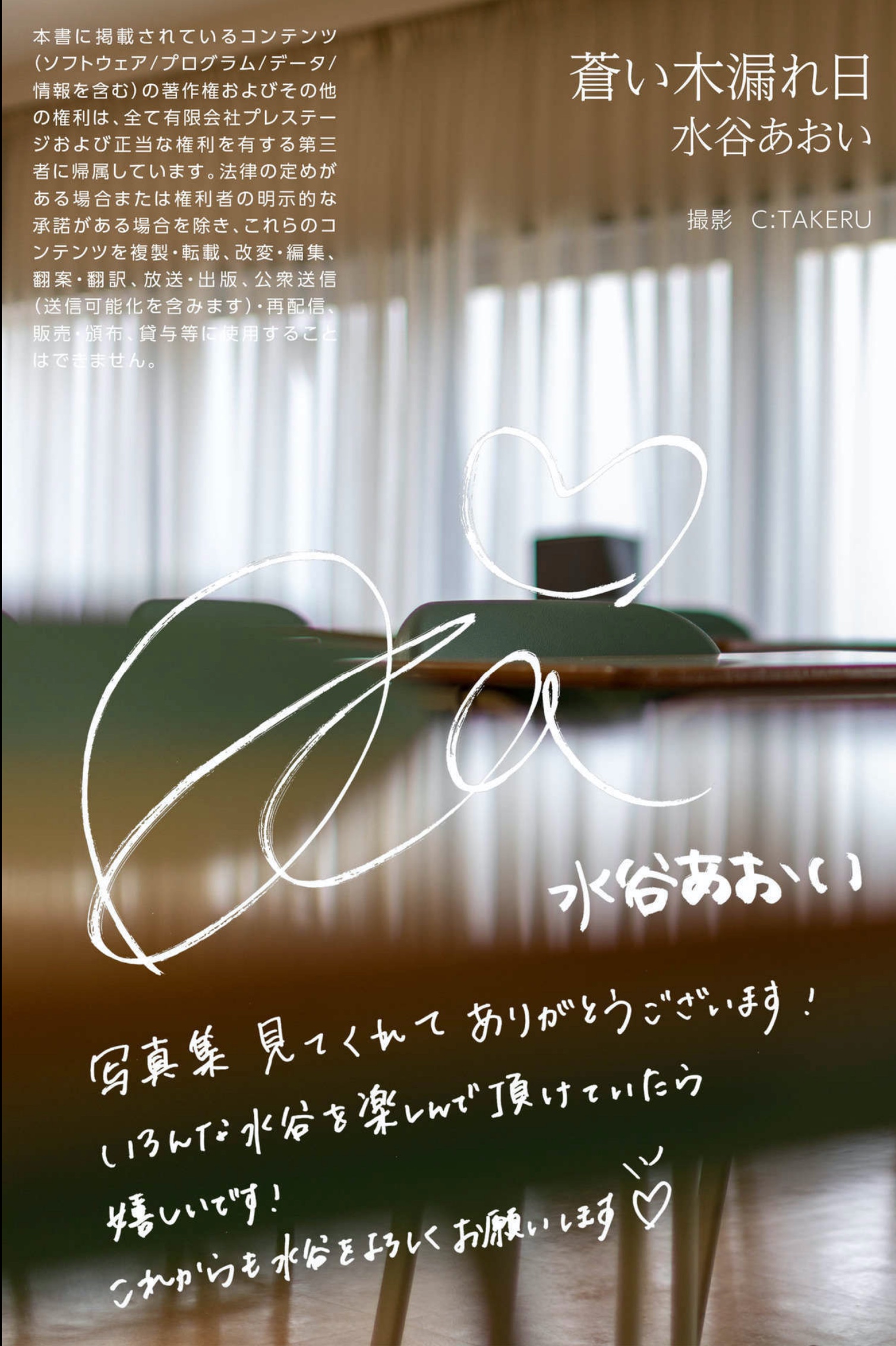 Aoi Mizutani 水谷あおい - Blue sunbeams 蒼い木漏れ日 59 Aoi Mizutani 水谷あおい - Blue sunbeams 蒼い木漏れ日