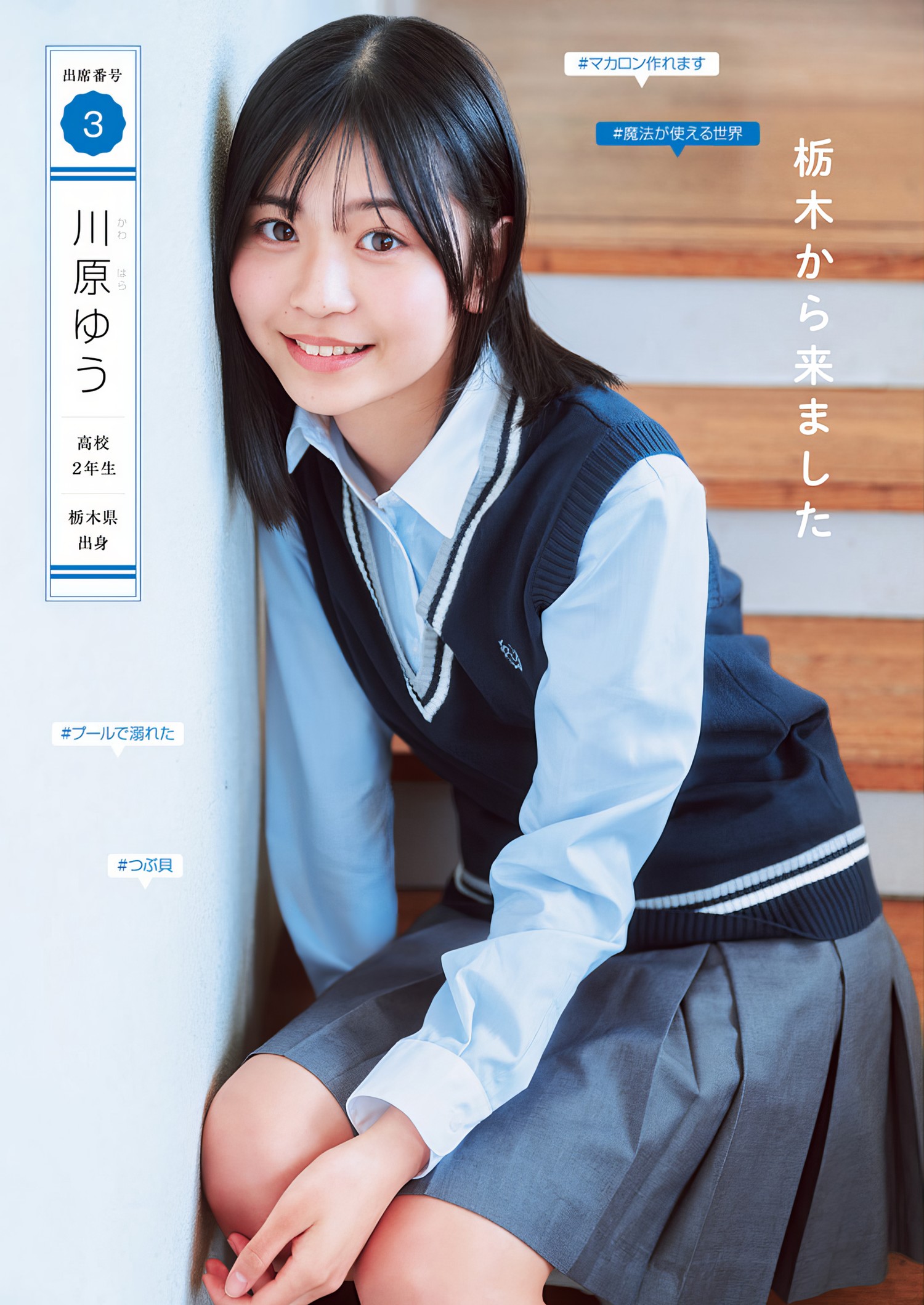 制コレ24, Young Jump 2024 No.18 (ヤングジャンプ 2024年18号) [18P]