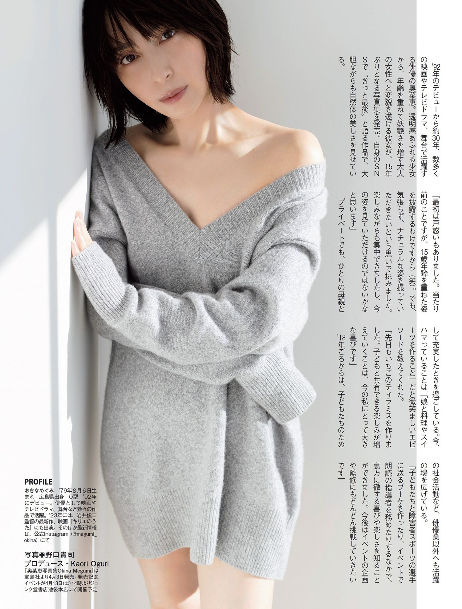 Megumi Okina 奥菜恵, FLASH 2024.04.16 (フラッシュ 2024年4月16日号) [8P]