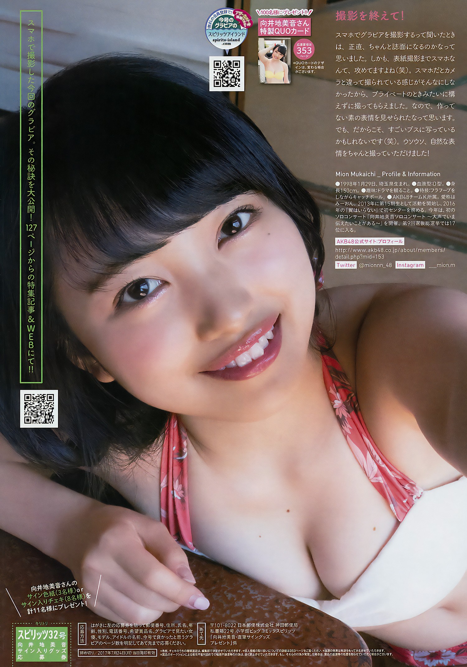 Mion Mukaichi 向井地美音, Big Comic Spirits 2017 No.32 (ビッグコミックスピリッツ 2017年32号) [9P]