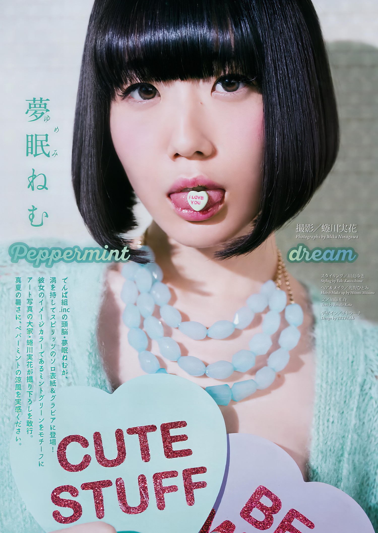 Nemu Yumemi 梦眠ねむ, Big Comic Spirits 2017 No.39 (ビッグコミックスピリッツ 2017年39号) [7P]