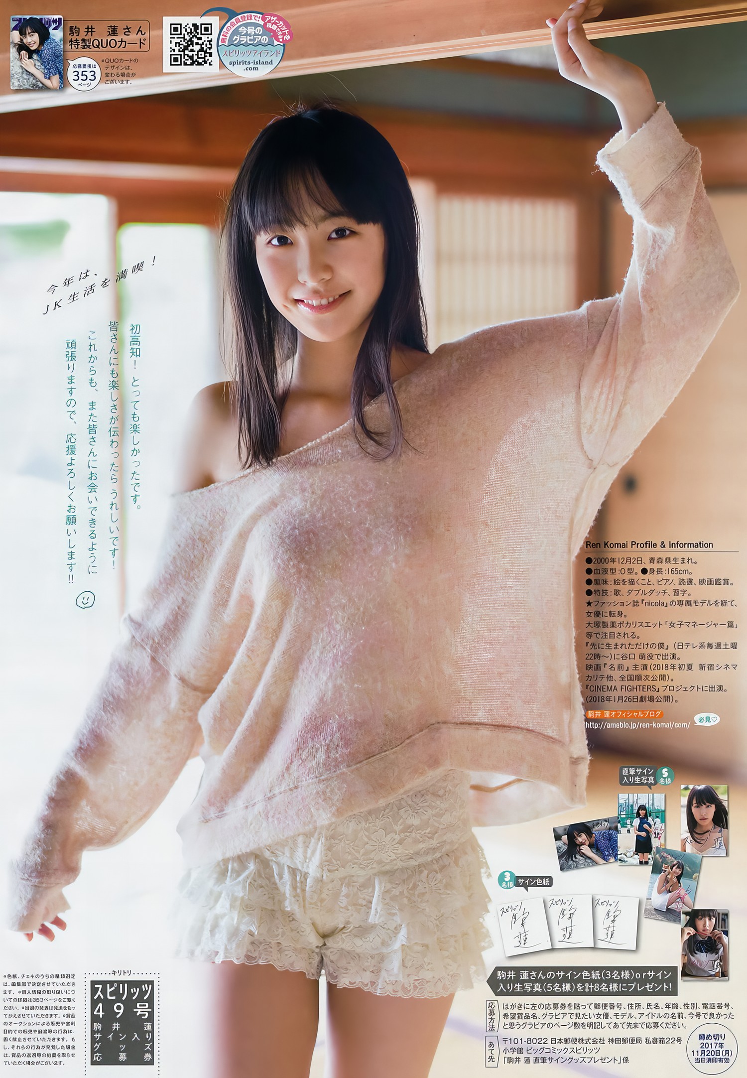 Ren Komai 驹井莲, Young Magazine 2017 No.49 (ヤングマガジン 2017年49号) [7P]