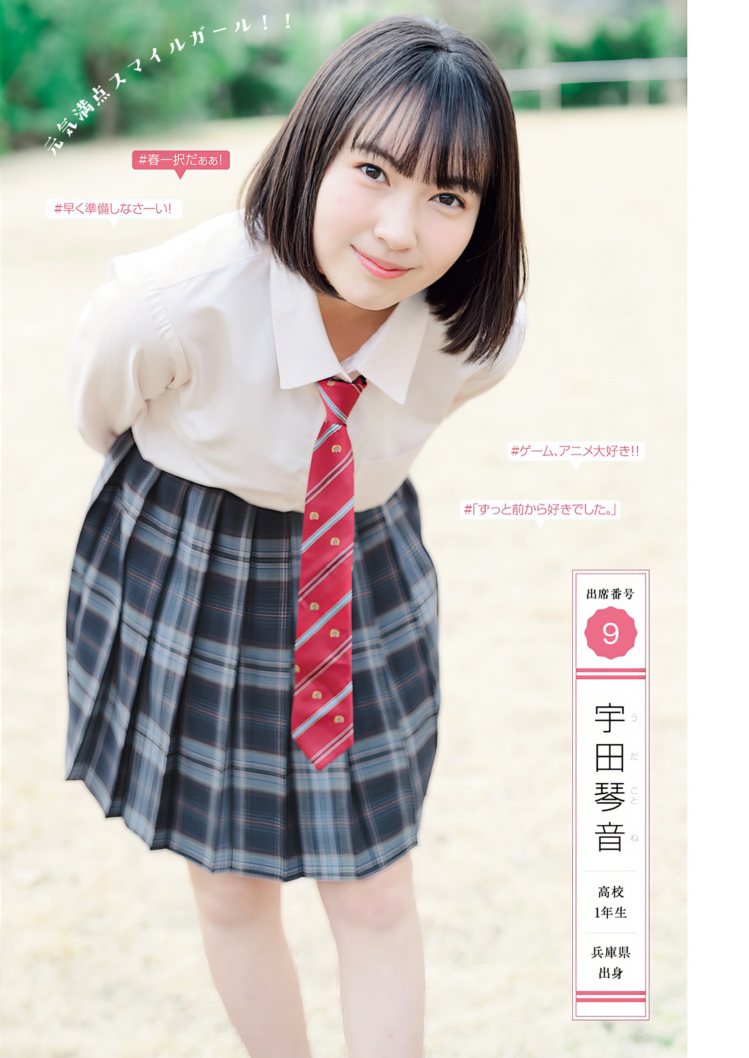 制コレ24, Young Jump 2024 No.18 (ヤングジャンプ 2024年18号) [18P]