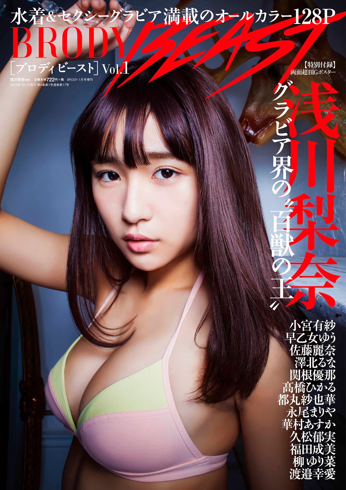 Nana Asakawa 浅川梨奈, Weekly SPA! 2019.10.01 (周刊SPA! 2019年10月01日号)