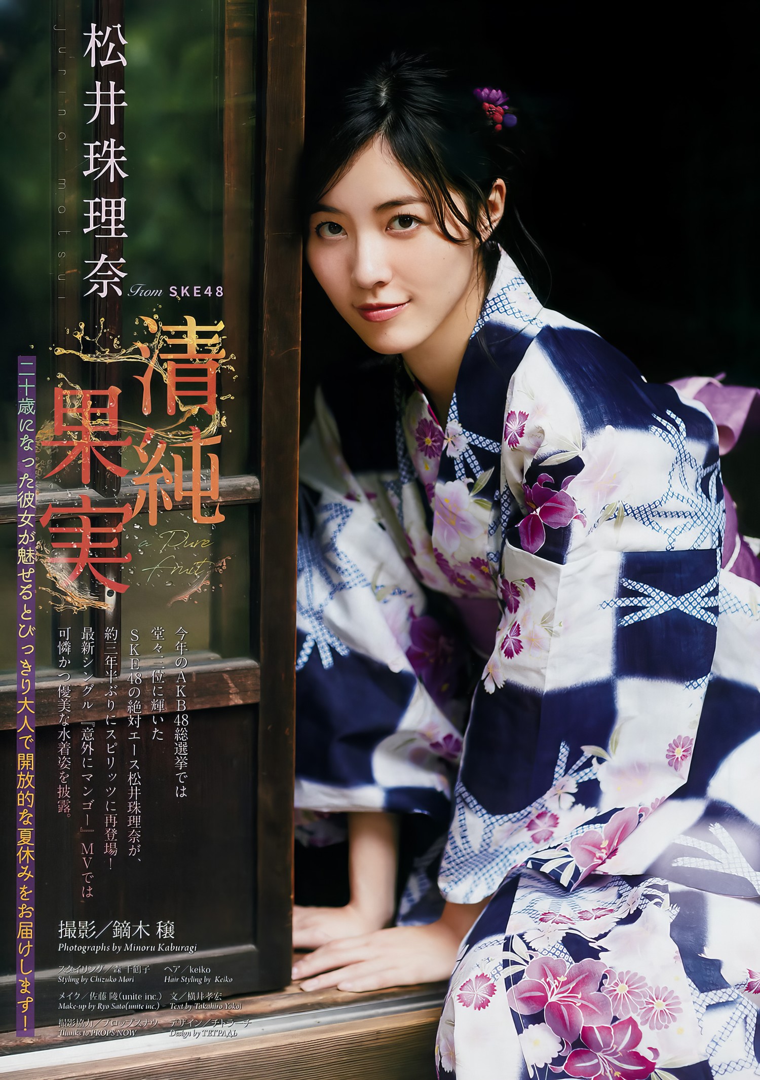 Jurina Matsui 松井珠理奈, Big Comic Spirits 2017 No.37 (ビッグコミックスピリッツ 2017年37号) [7P]